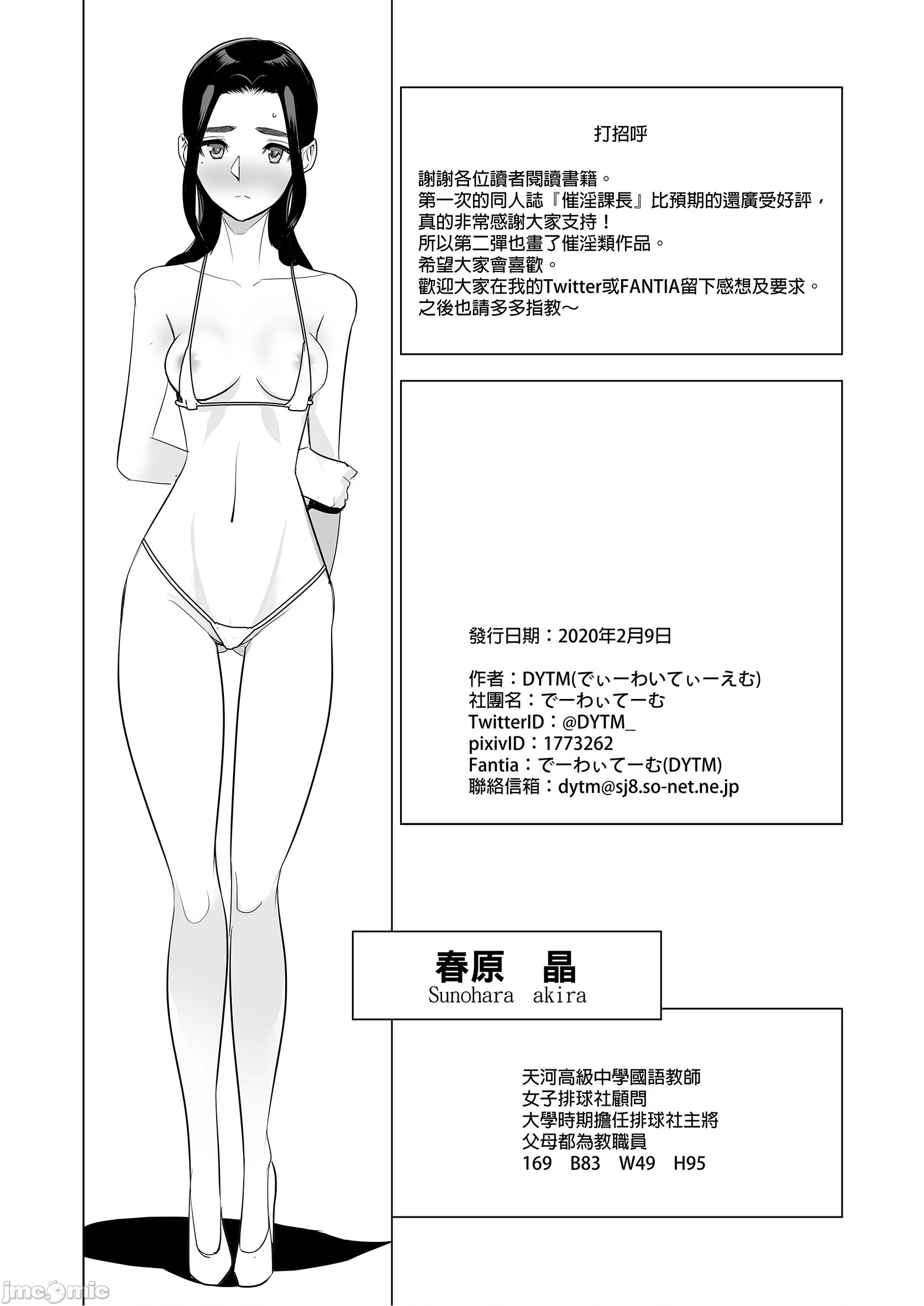 [でーわぃてーむ (DYTM)] 催淫教師1-3 [中国翻訳] [無修正]