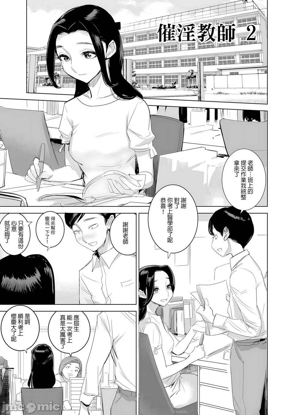 [でーわぃてーむ (DYTM)] 催淫教師1-3 [中国翻訳] [無修正]