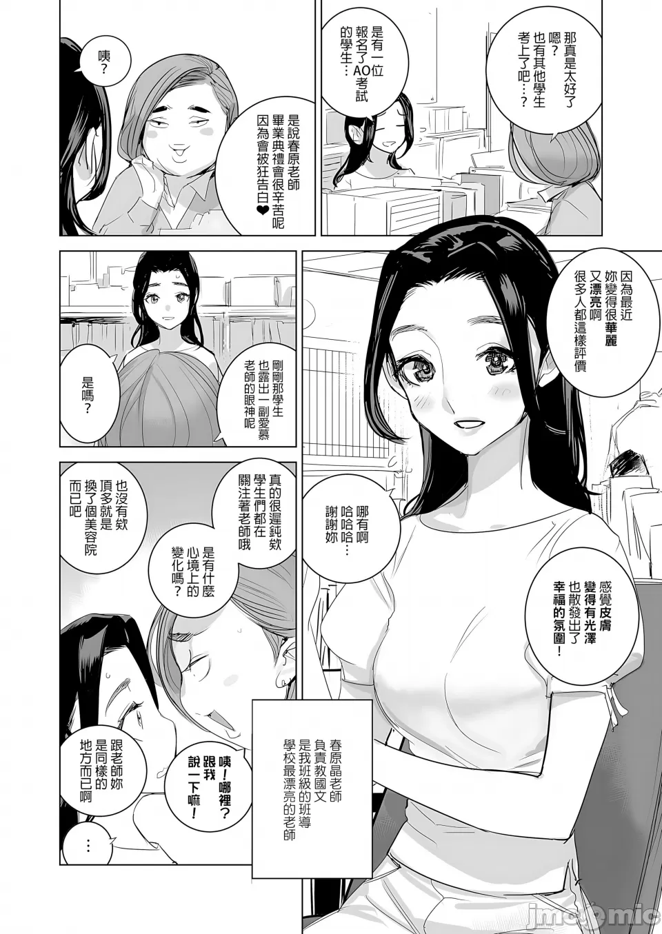 [でーわぃてーむ (DYTM)] 催淫教師1-3 [中国翻訳] [無修正]