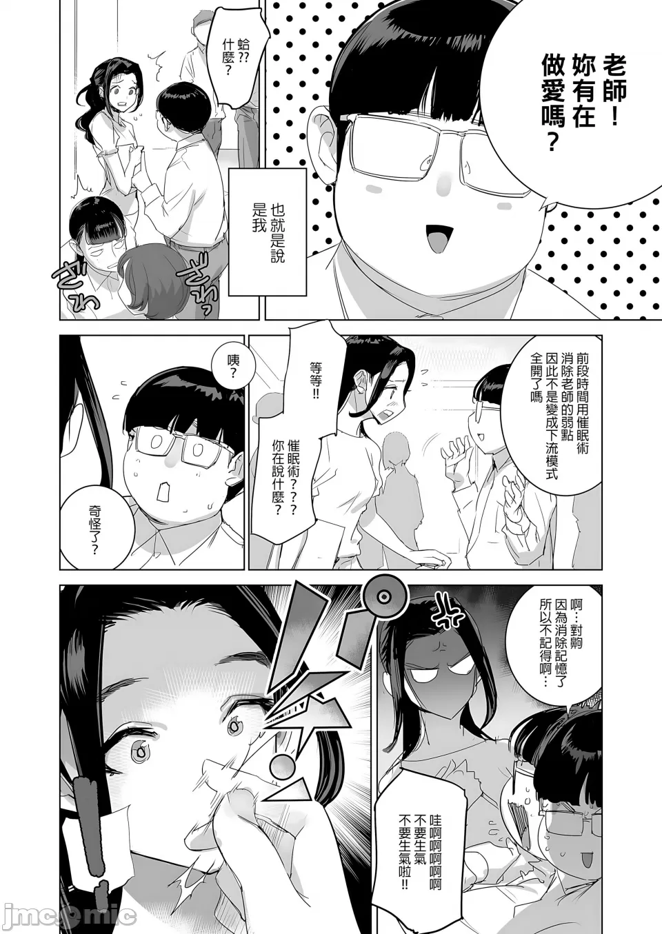[でーわぃてーむ (DYTM)] 催淫教師1-3 [中国翻訳] [無修正]