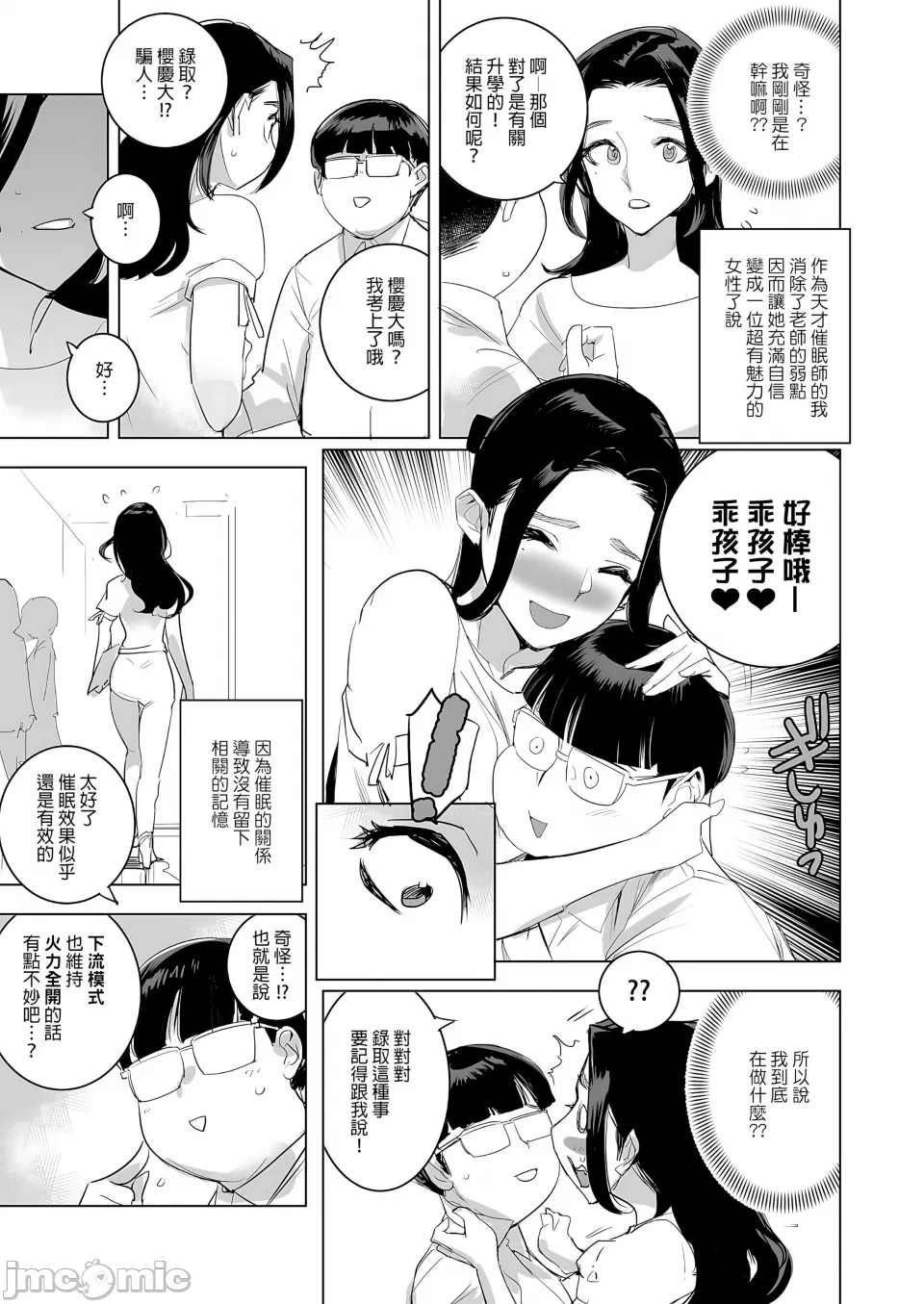 [でーわぃてーむ (DYTM)] 催淫教師1-3 [中国翻訳] [無修正]