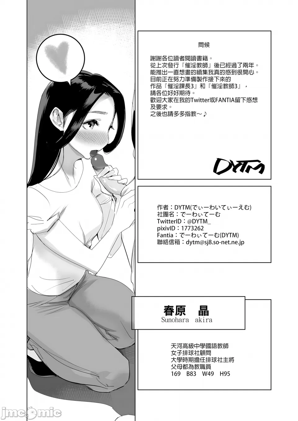 [でーわぃてーむ (DYTM)] 催淫教師1-3 [中国翻訳] [無修正]