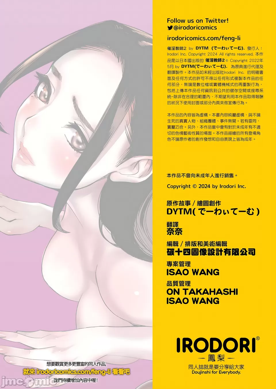 [でーわぃてーむ (DYTM)] 催淫教師1-3 [中国翻訳] [無修正]