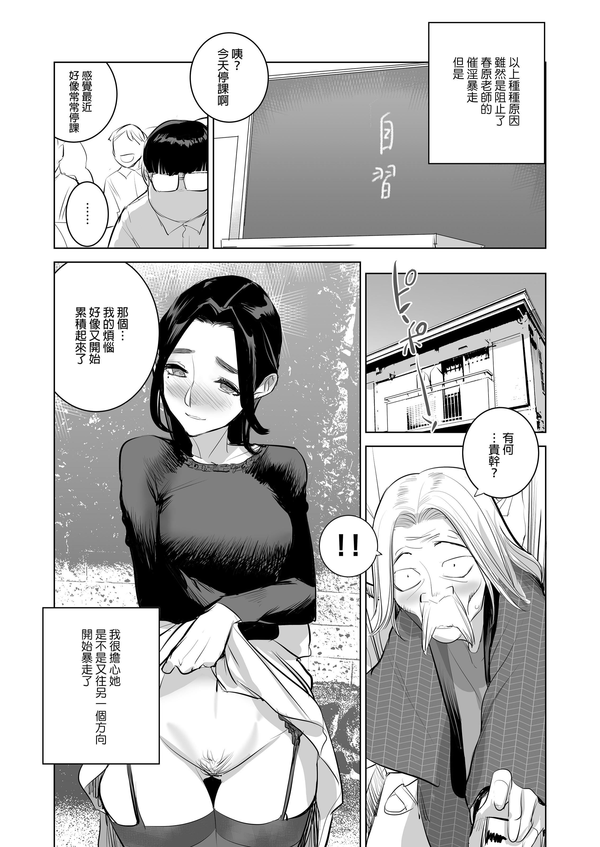 [でーわぃてーむ (DYTM)] 催淫教師1-3 [中国翻訳] [無修正]