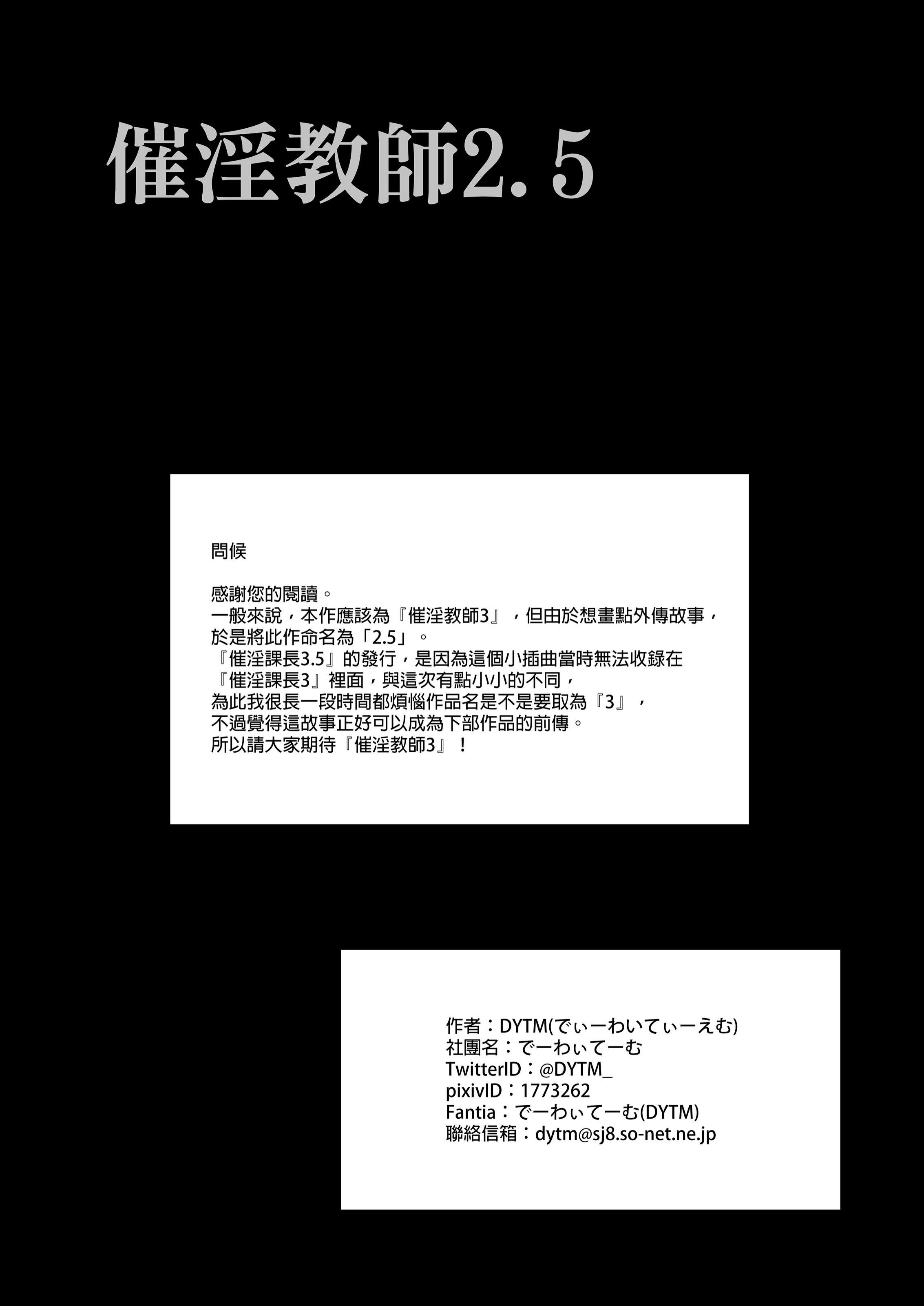 [でーわぃてーむ (DYTM)] 催淫教師1-3 [中国翻訳] [無修正]