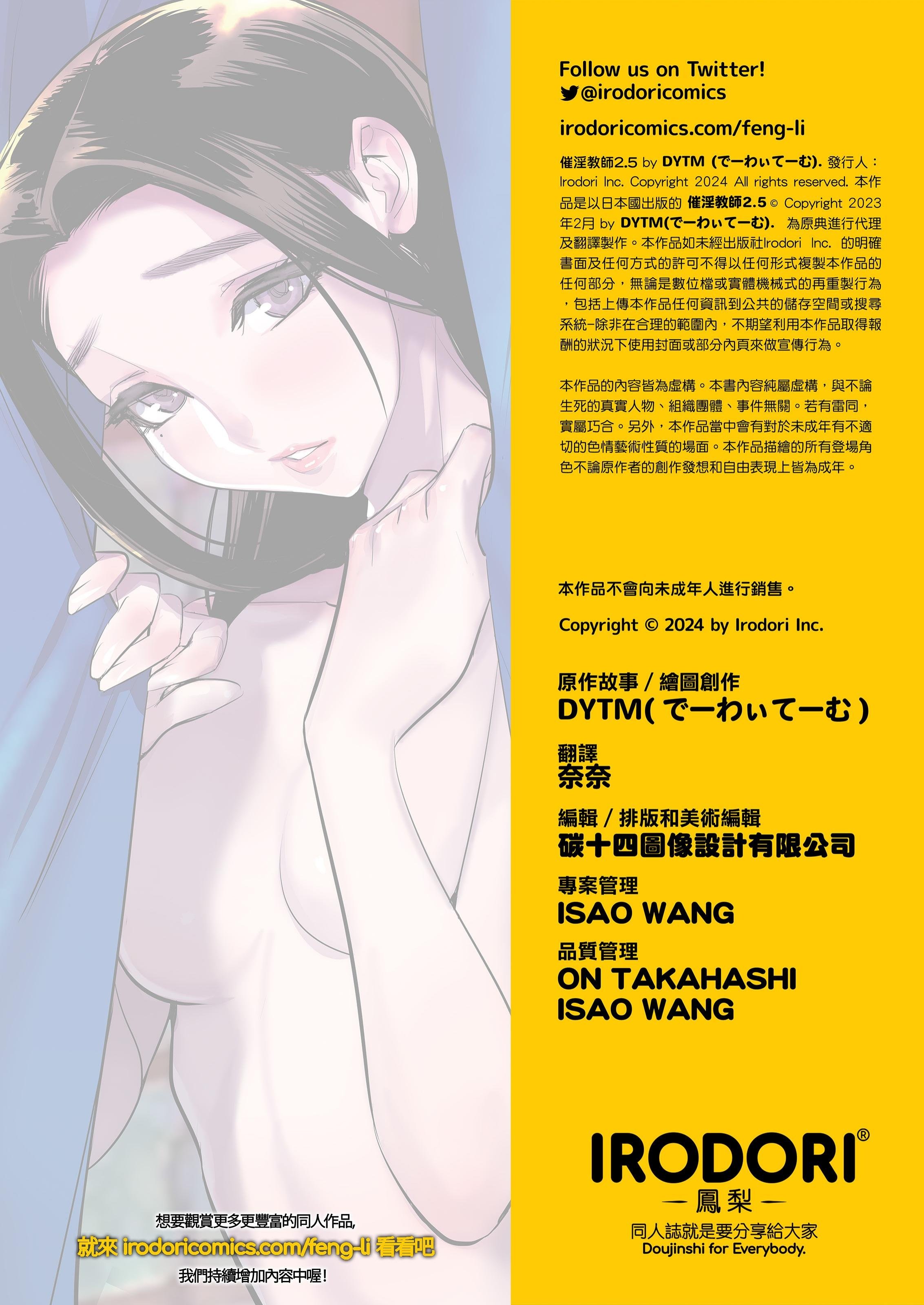 [でーわぃてーむ (DYTM)] 催淫教師1-3 [中国翻訳] [無修正]