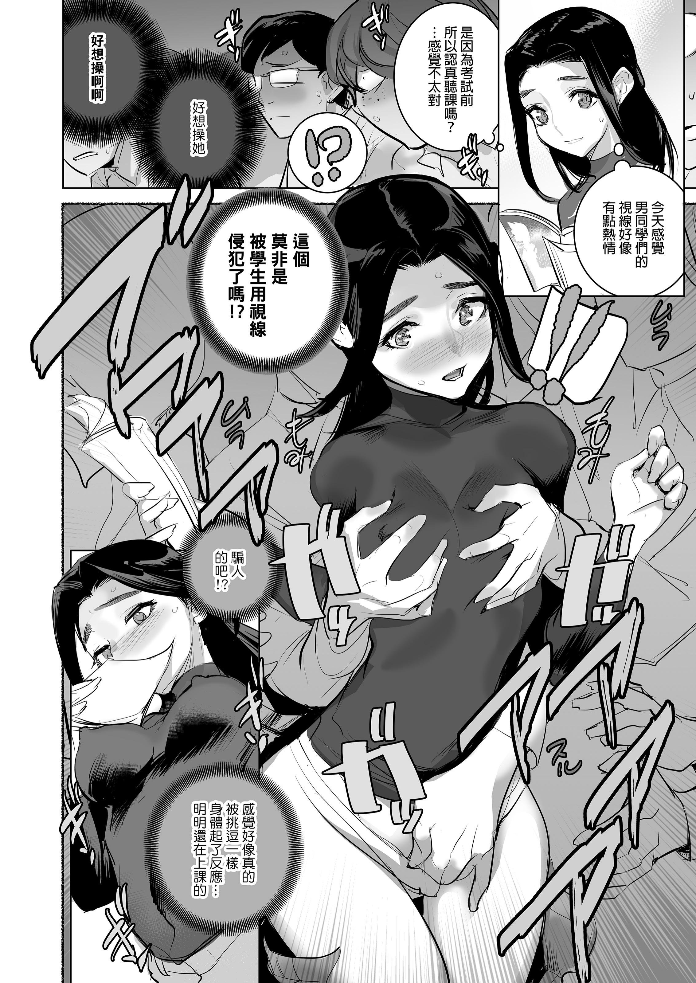 [でーわぃてーむ (DYTM)] 催淫教師1-3 [中国翻訳] [無修正]
