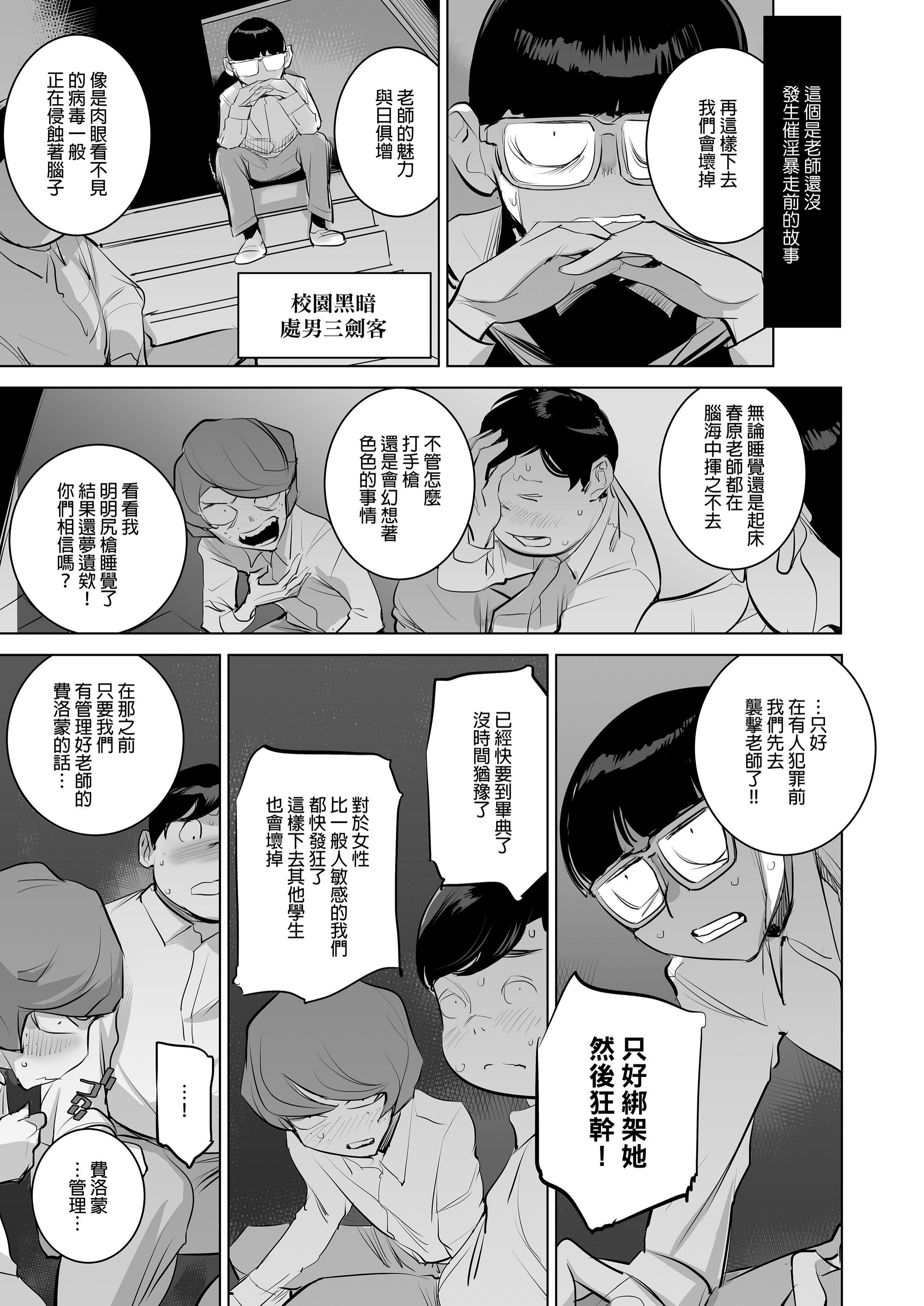 [でーわぃてーむ (DYTM)] 催淫教師1-3 [中国翻訳] [無修正]