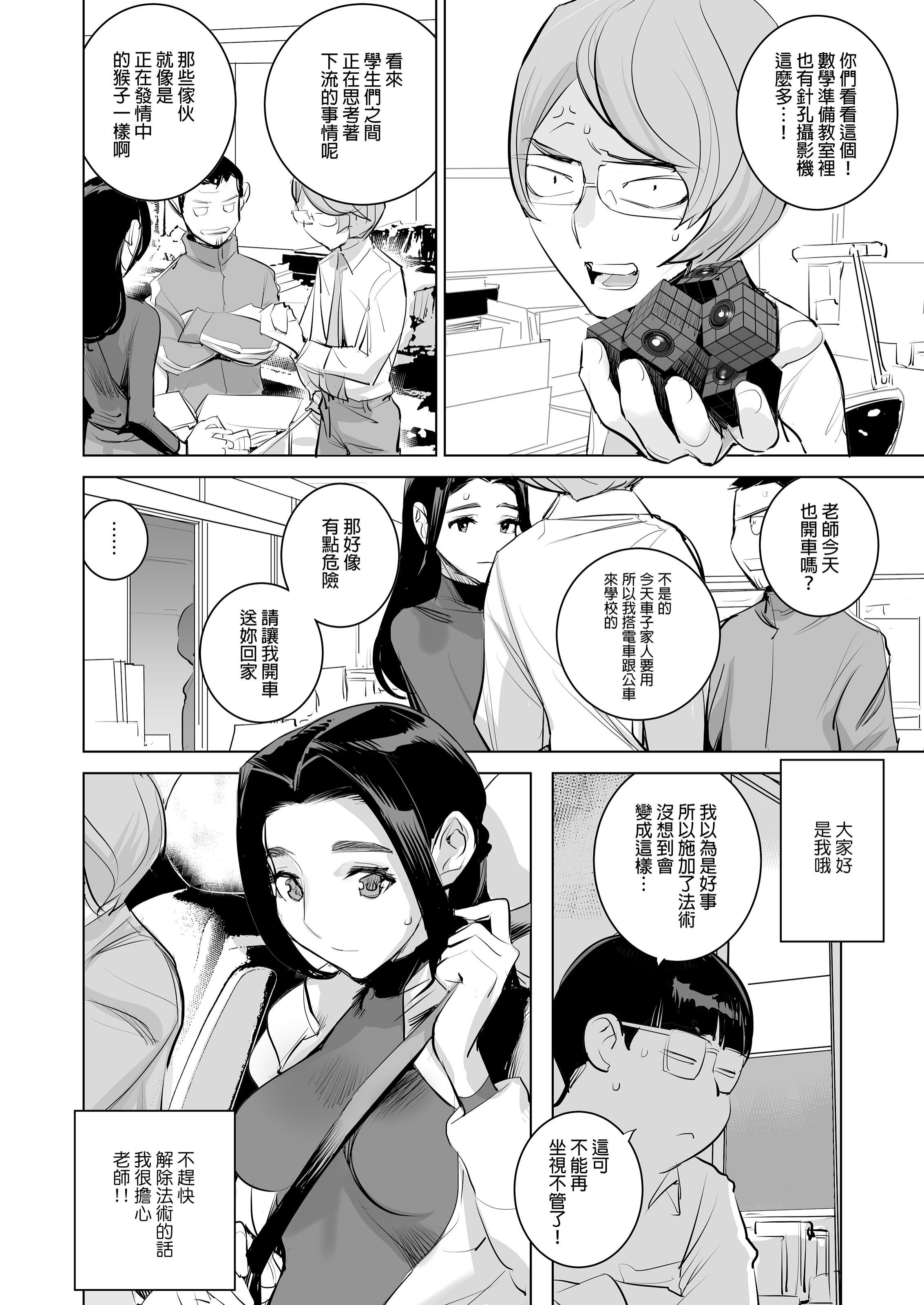[でーわぃてーむ (DYTM)] 催淫教師1-3 [中国翻訳] [無修正]