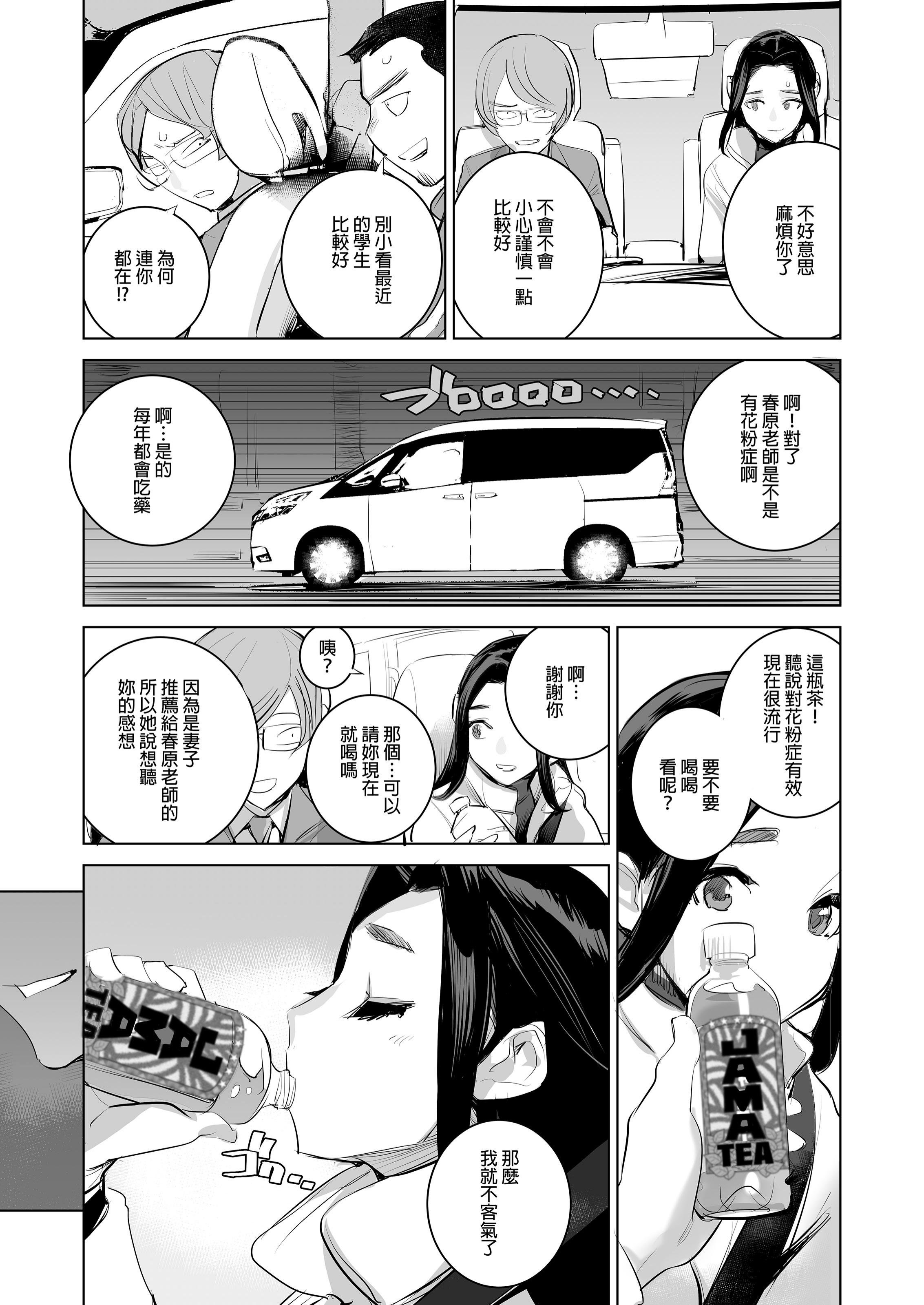[でーわぃてーむ (DYTM)] 催淫教師1-3 [中国翻訳] [無修正]