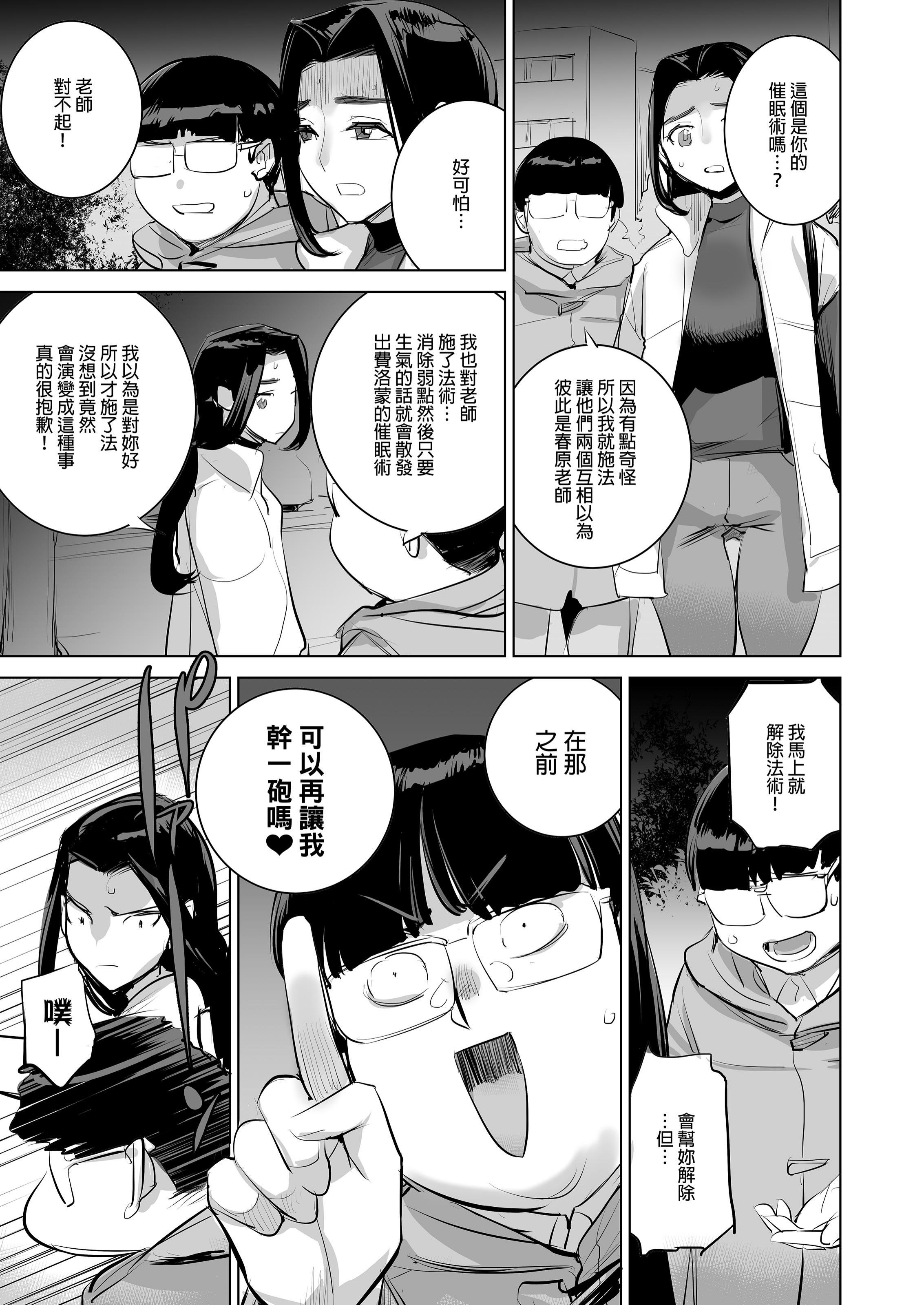 [でーわぃてーむ (DYTM)] 催淫教師1-3 [中国翻訳] [無修正]