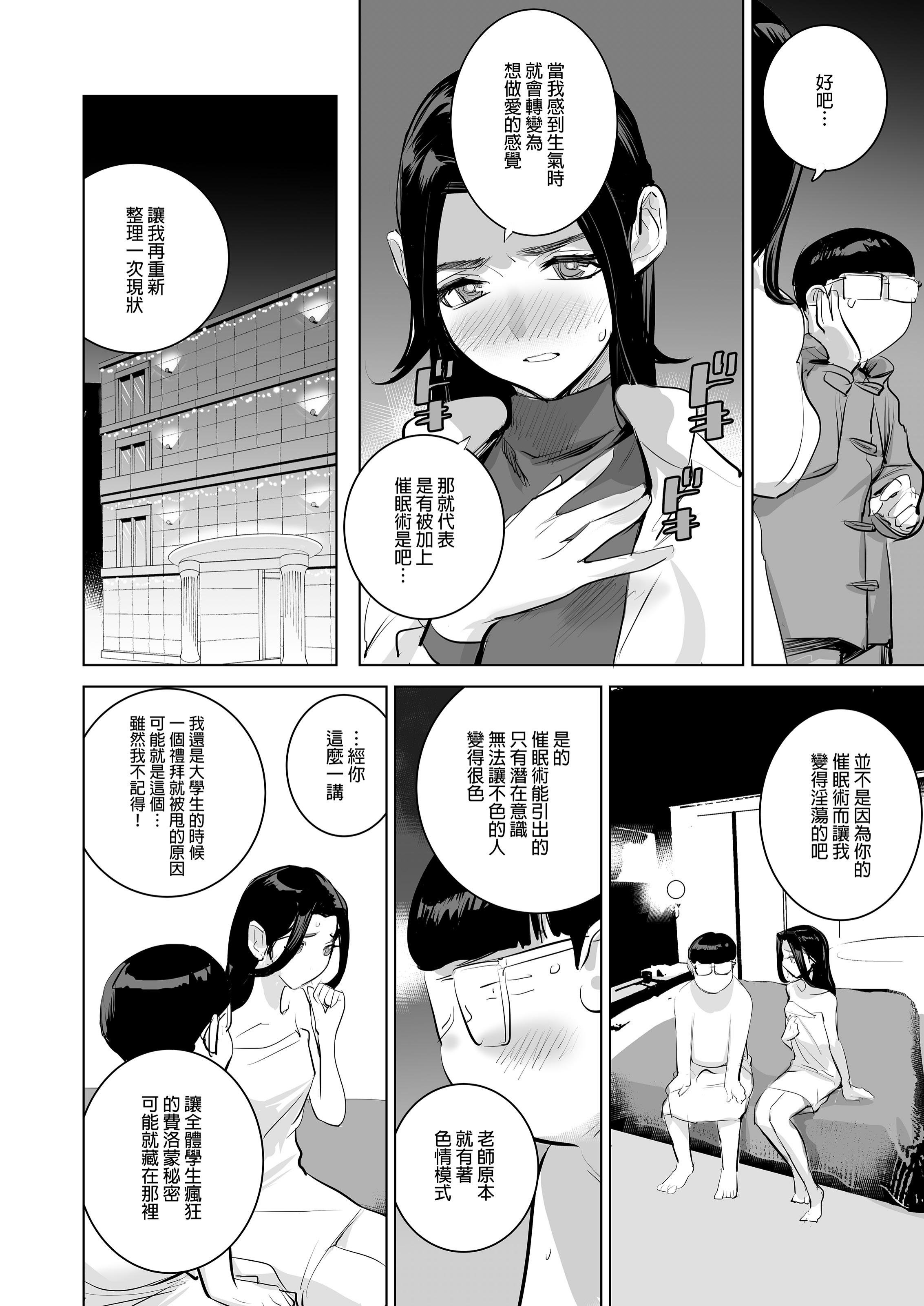 [でーわぃてーむ (DYTM)] 催淫教師1-3 [中国翻訳] [無修正]