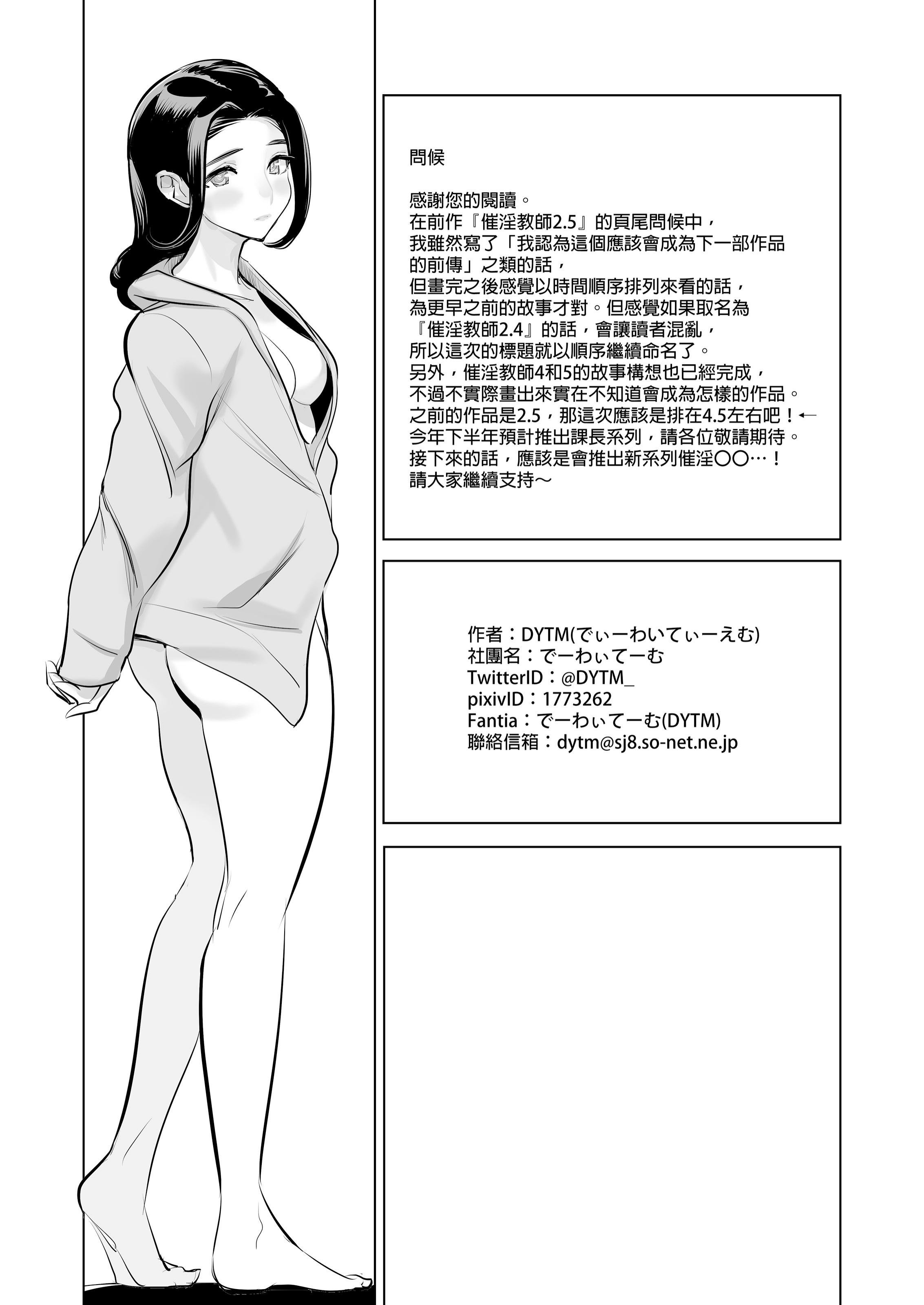 [でーわぃてーむ (DYTM)] 催淫教師1-3 [中国翻訳] [無修正]