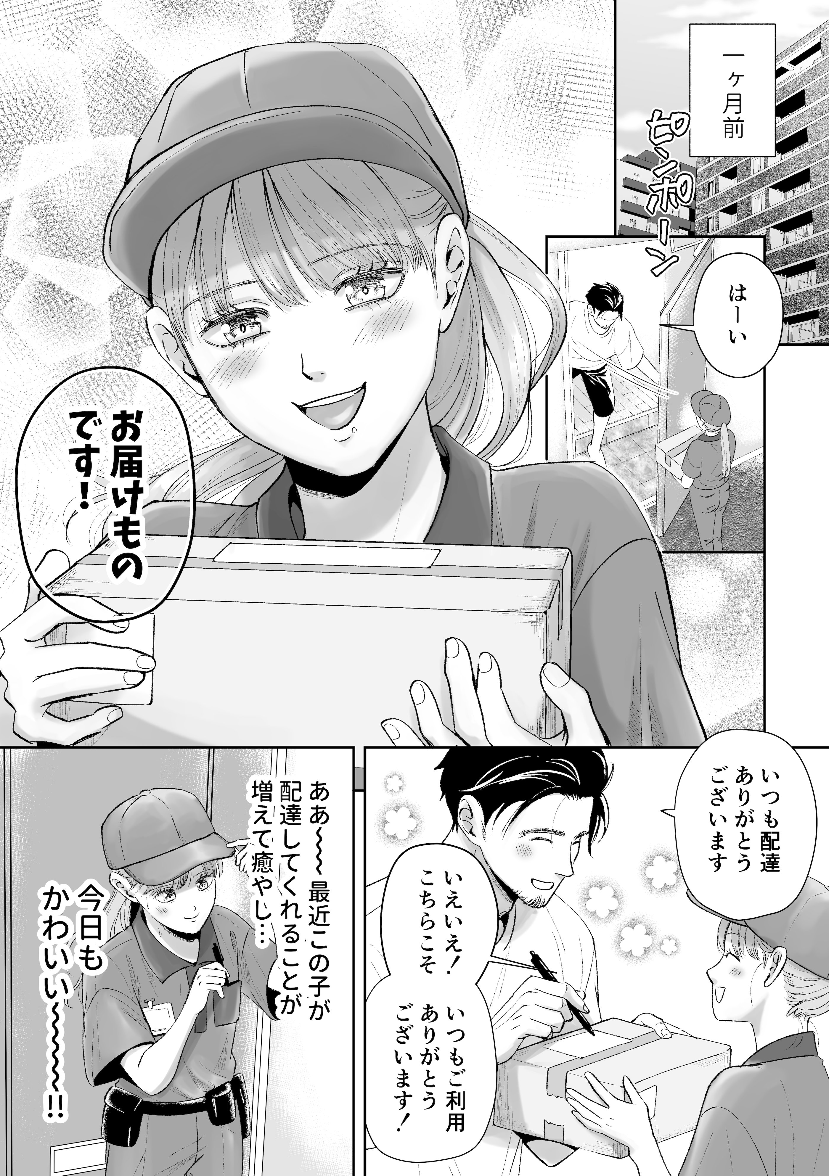[糸蜜堂 (蜜次郎)] 男の娘お届けします！〜いつも来る配達員さんがまさかの男の娘だったけど迷わずハメた〜