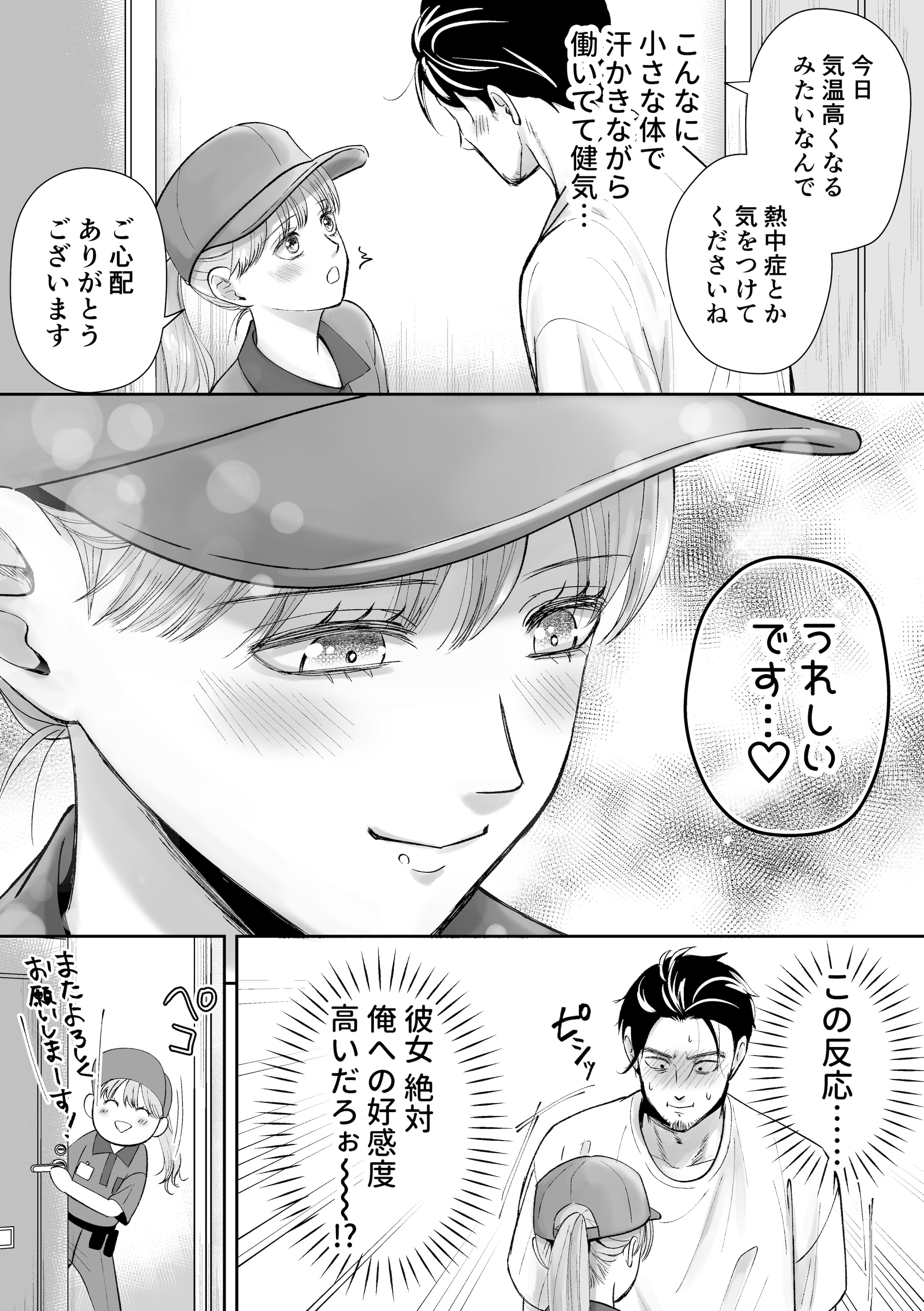 [糸蜜堂 (蜜次郎)] 男の娘お届けします！〜いつも来る配達員さんがまさかの男の娘だったけど迷わずハメた〜