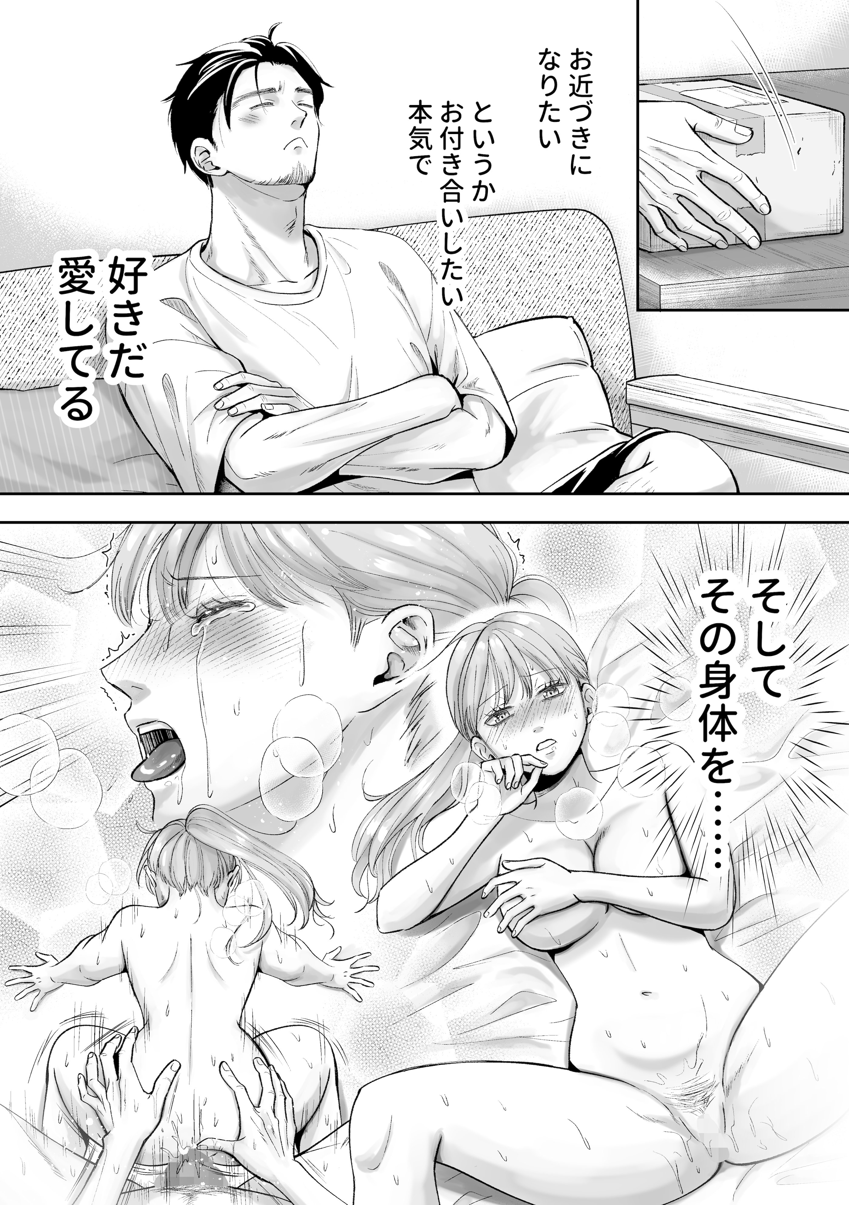 [糸蜜堂 (蜜次郎)] 男の娘お届けします！〜いつも来る配達員さんがまさかの男の娘だったけど迷わずハメた〜