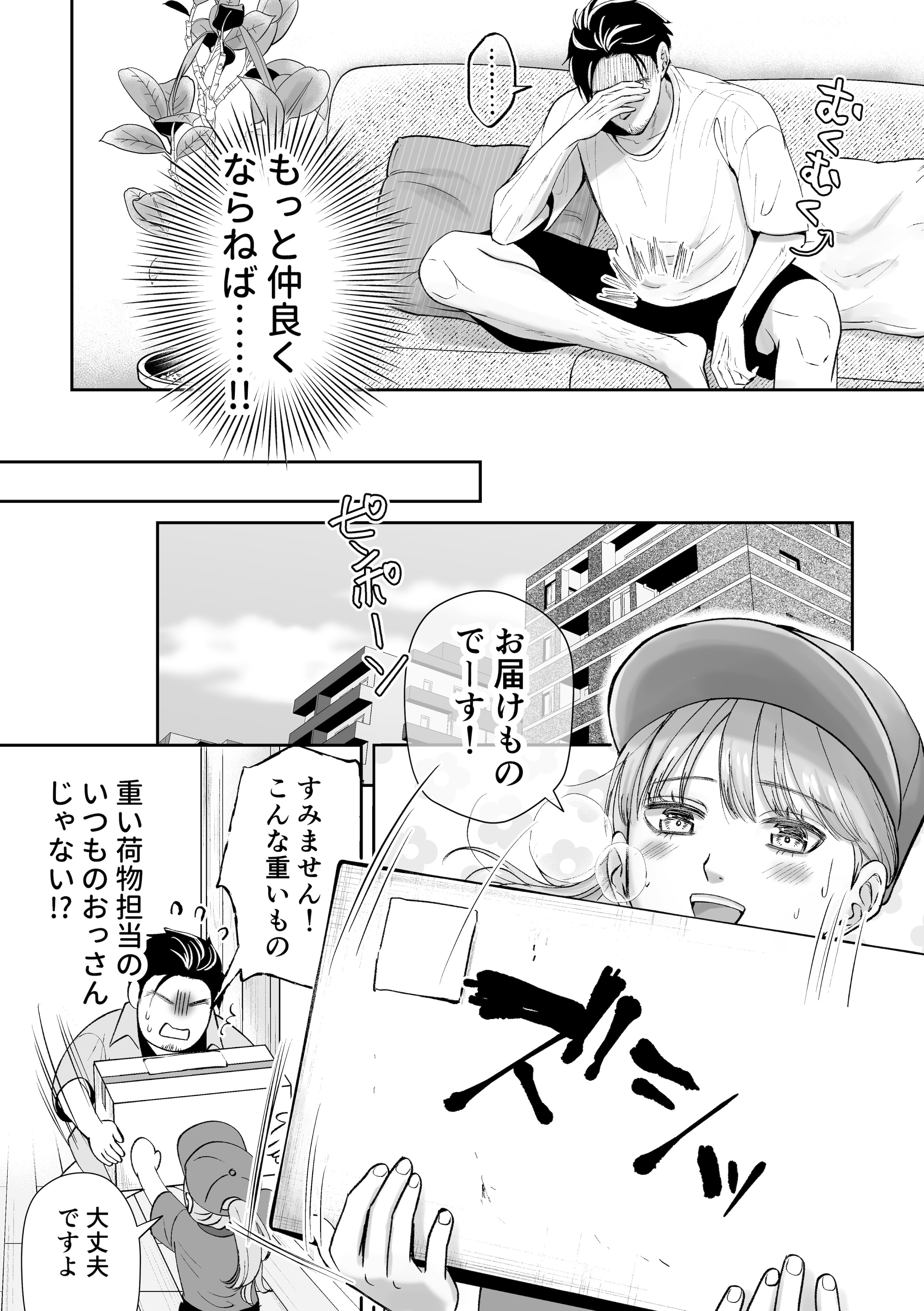 [糸蜜堂 (蜜次郎)] 男の娘お届けします！〜いつも来る配達員さんがまさかの男の娘だったけど迷わずハメた〜