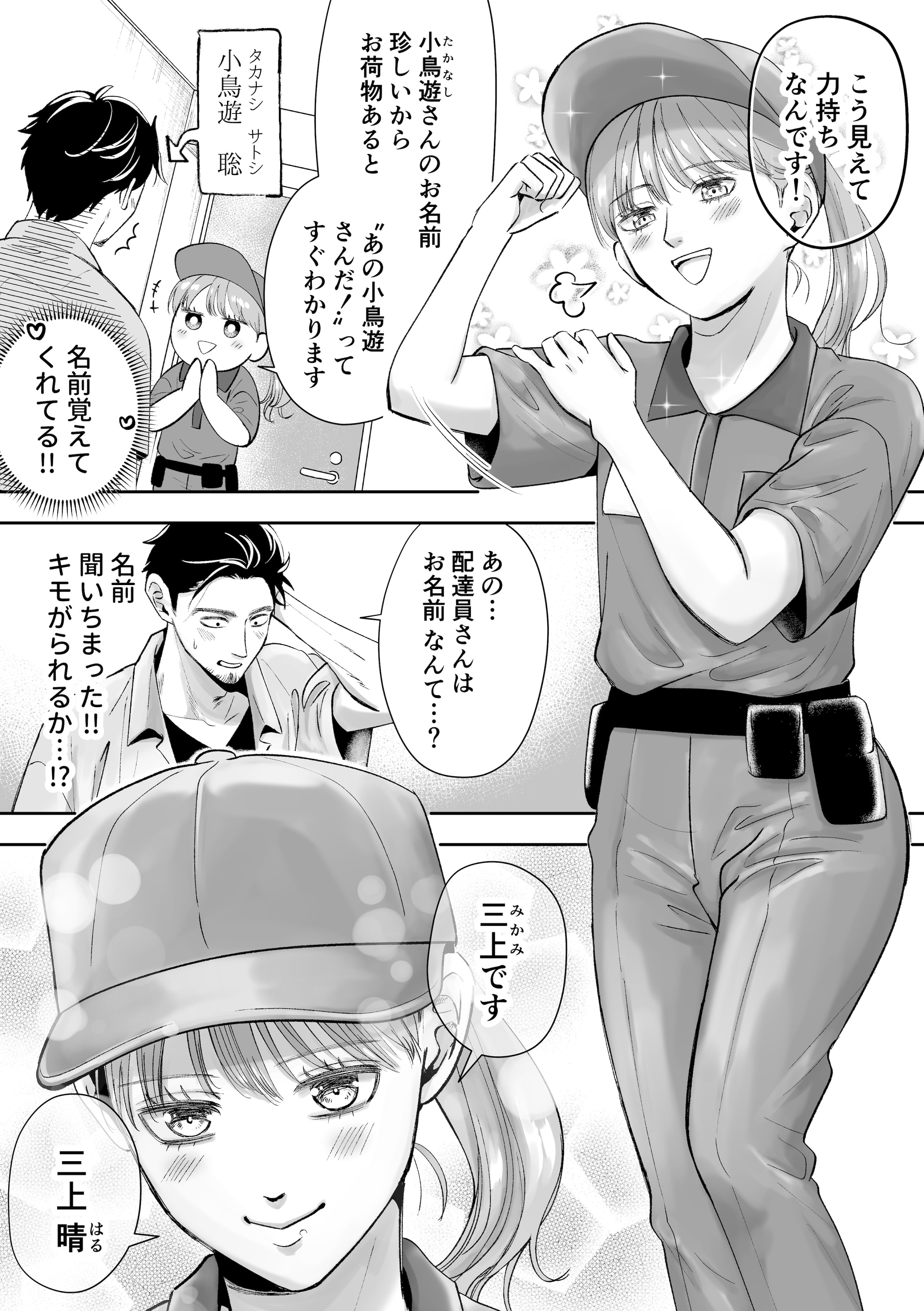 [糸蜜堂 (蜜次郎)] 男の娘お届けします！〜いつも来る配達員さんがまさかの男の娘だったけど迷わずハメた〜