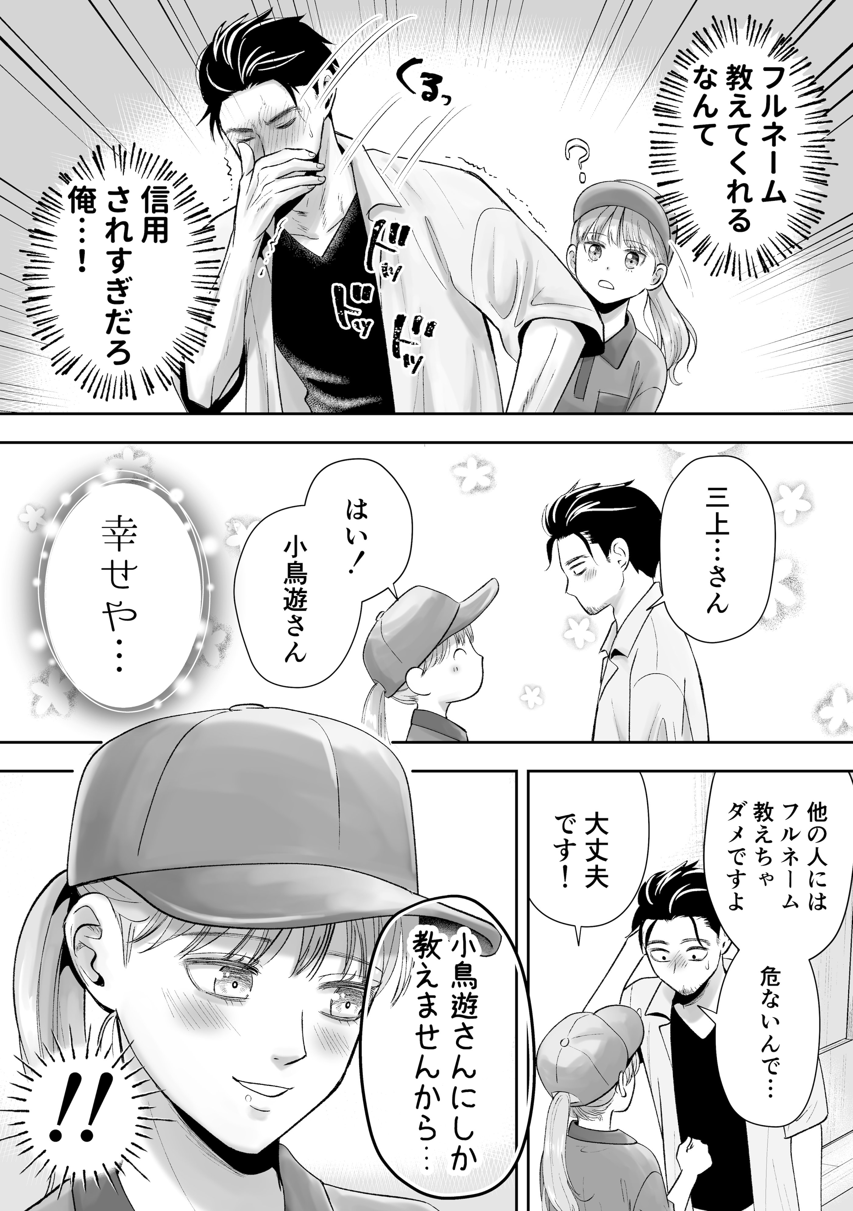 [糸蜜堂 (蜜次郎)] 男の娘お届けします！〜いつも来る配達員さんがまさかの男の娘だったけど迷わずハメた〜