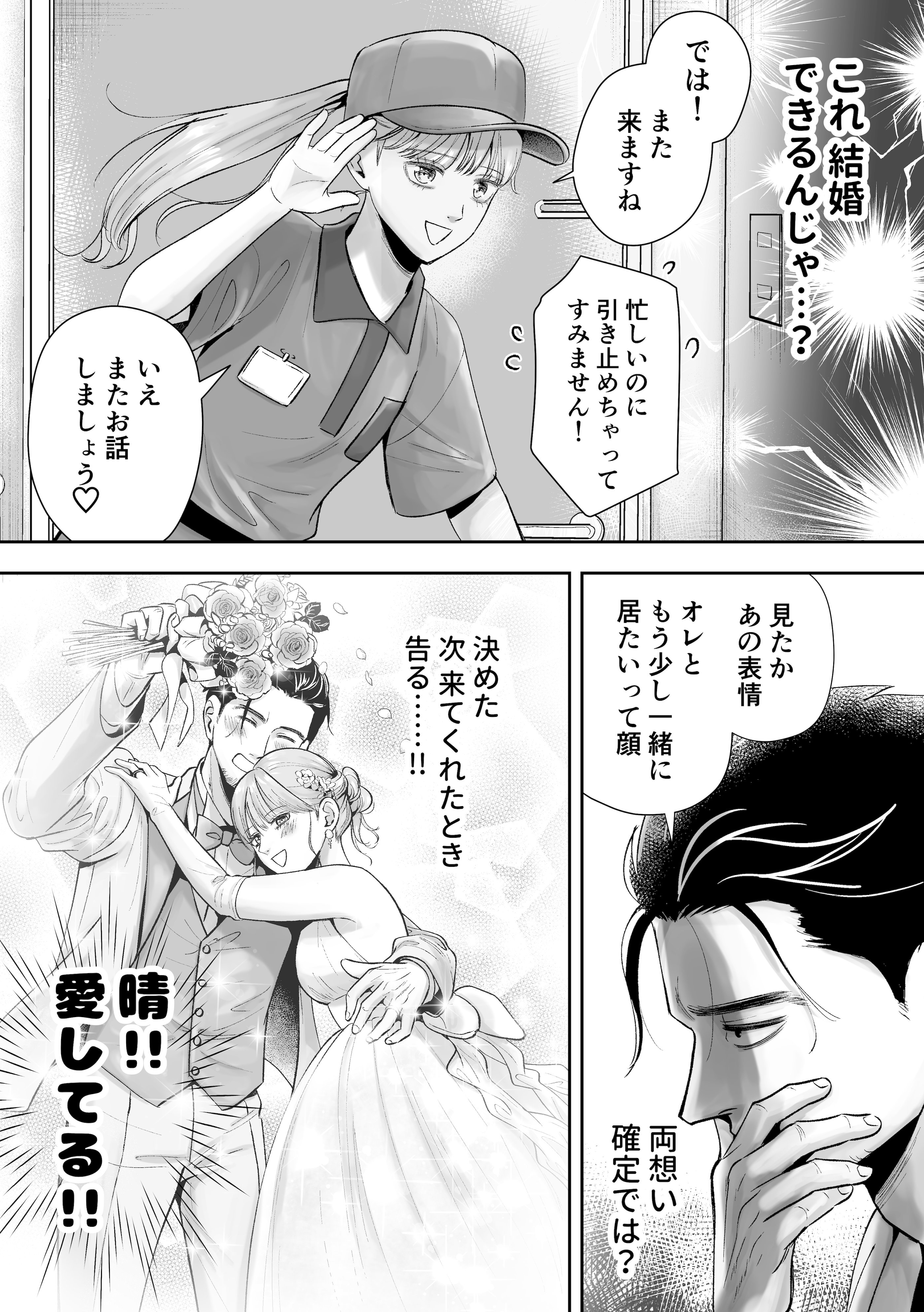 [糸蜜堂 (蜜次郎)] 男の娘お届けします！〜いつも来る配達員さんがまさかの男の娘だったけど迷わずハメた〜