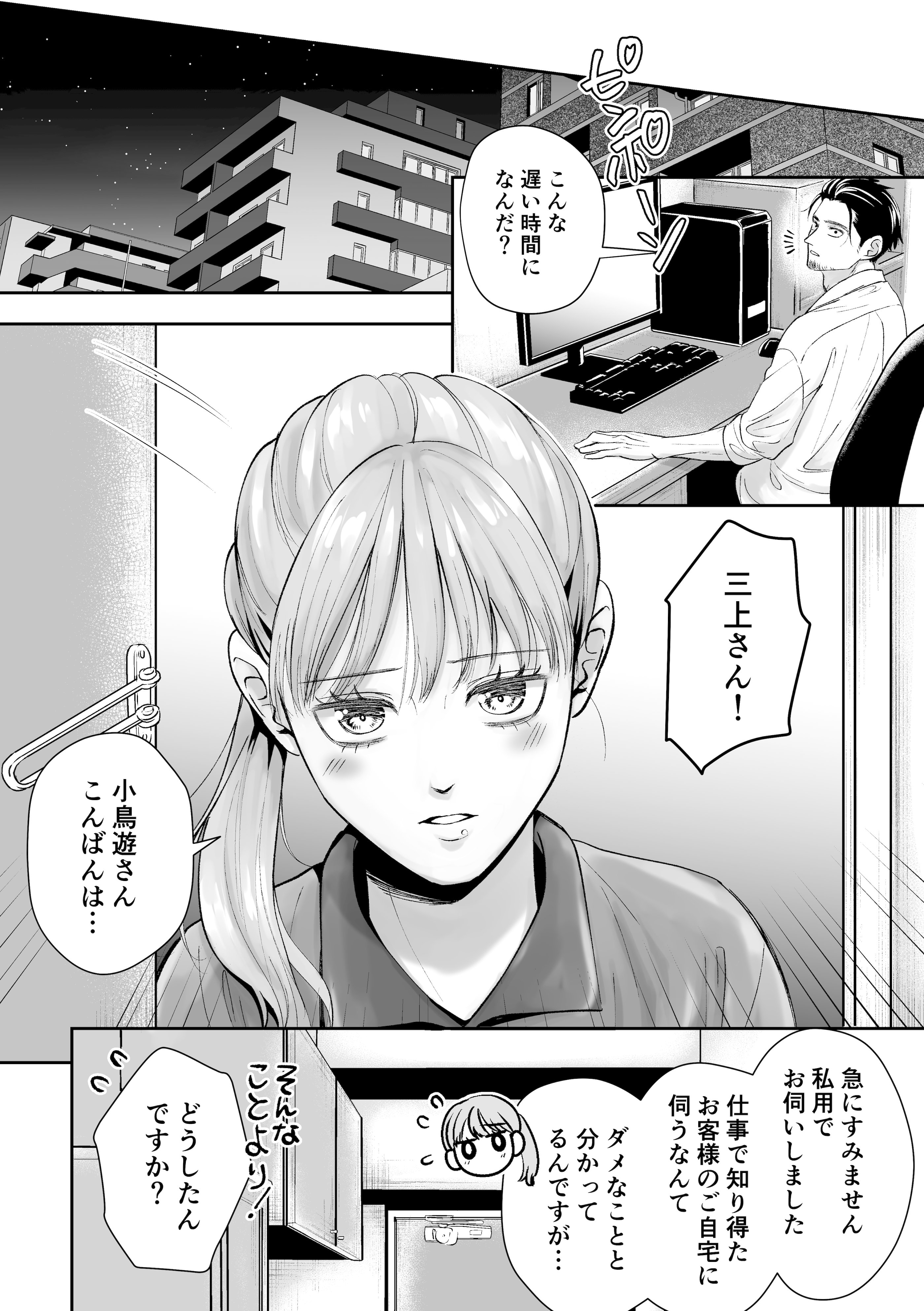 [糸蜜堂 (蜜次郎)] 男の娘お届けします！〜いつも来る配達員さんがまさかの男の娘だったけど迷わずハメた〜