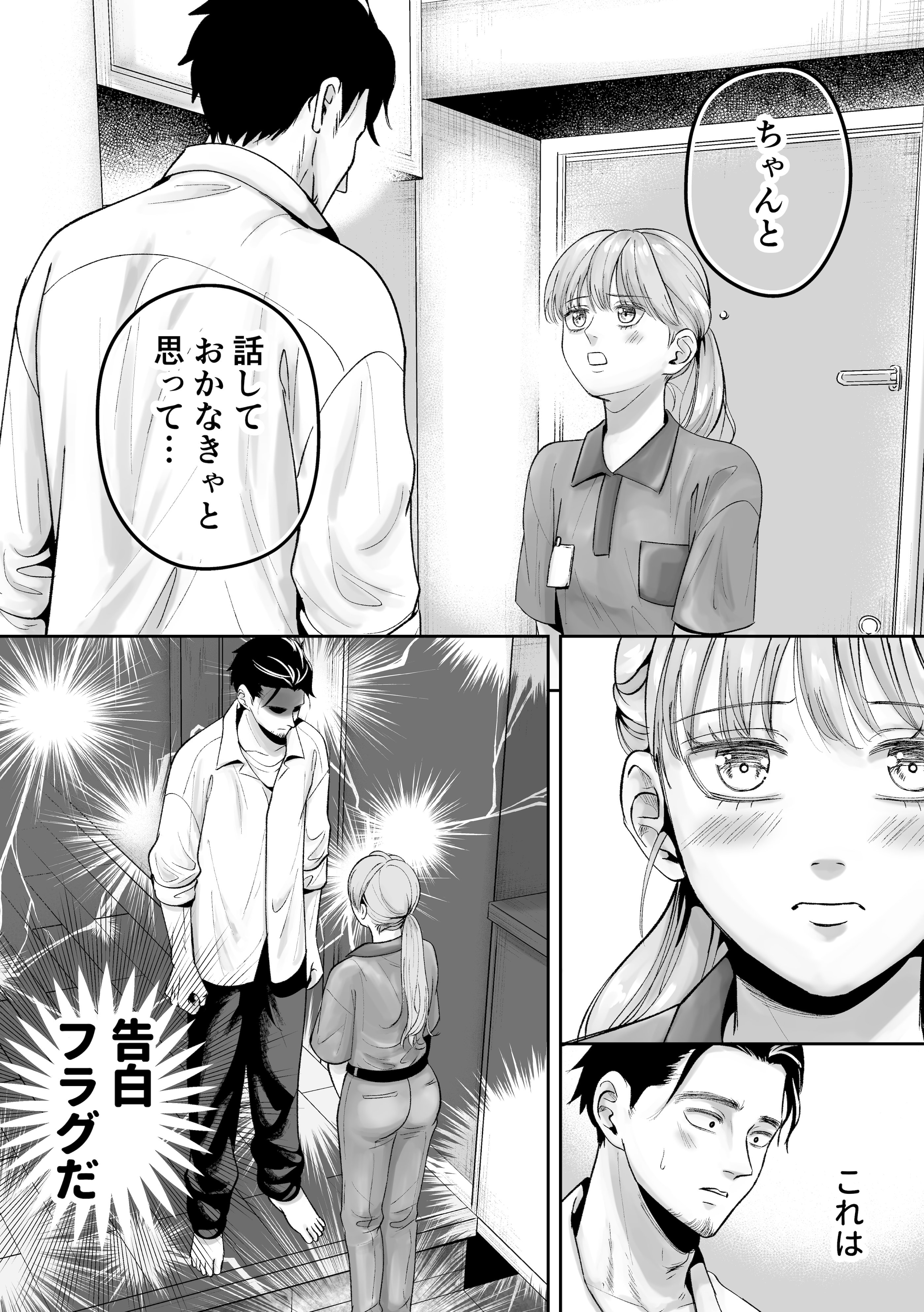 [糸蜜堂 (蜜次郎)] 男の娘お届けします！〜いつも来る配達員さんがまさかの男の娘だったけど迷わずハメた〜