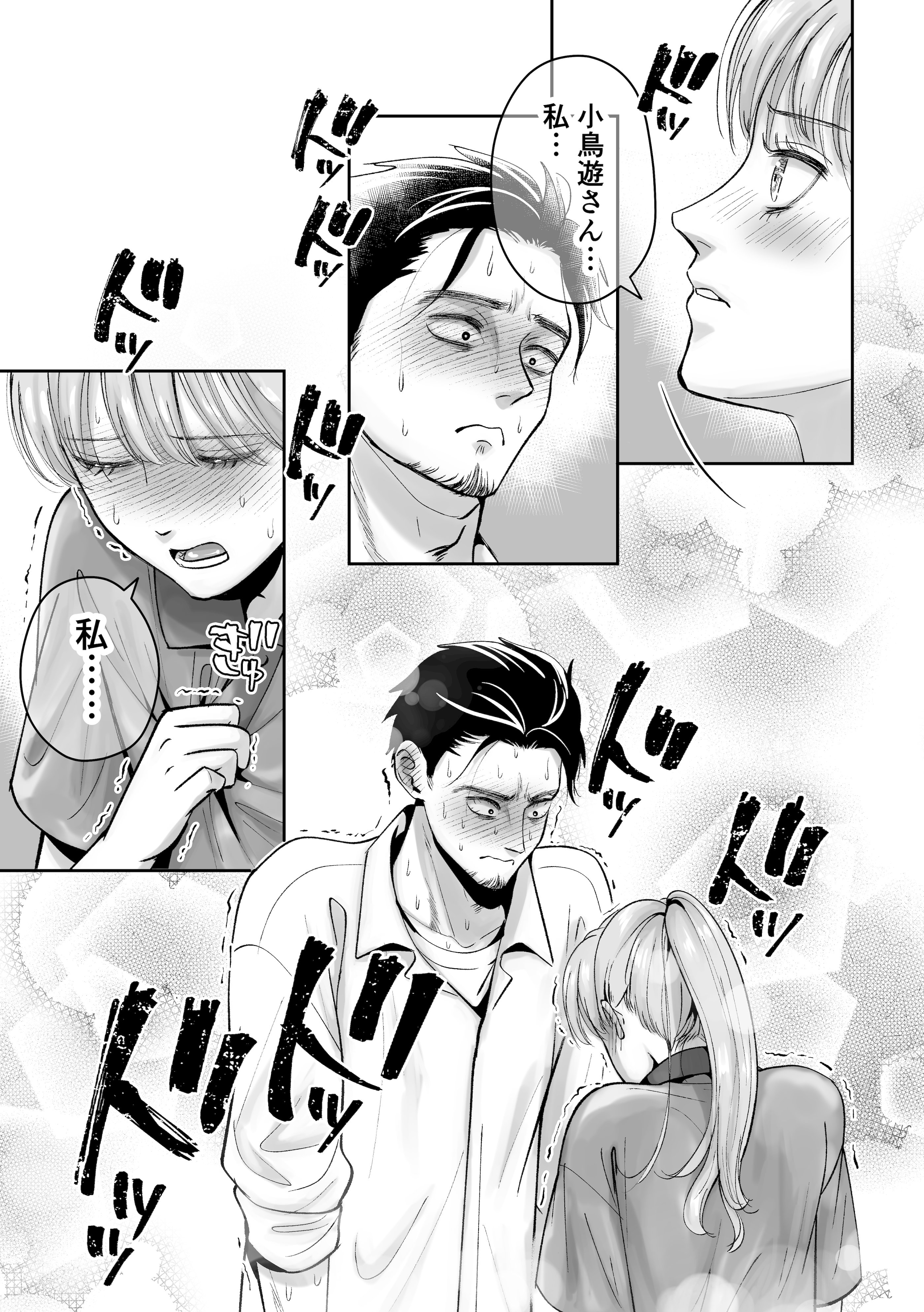 [糸蜜堂 (蜜次郎)] 男の娘お届けします！〜いつも来る配達員さんがまさかの男の娘だったけど迷わずハメた〜
