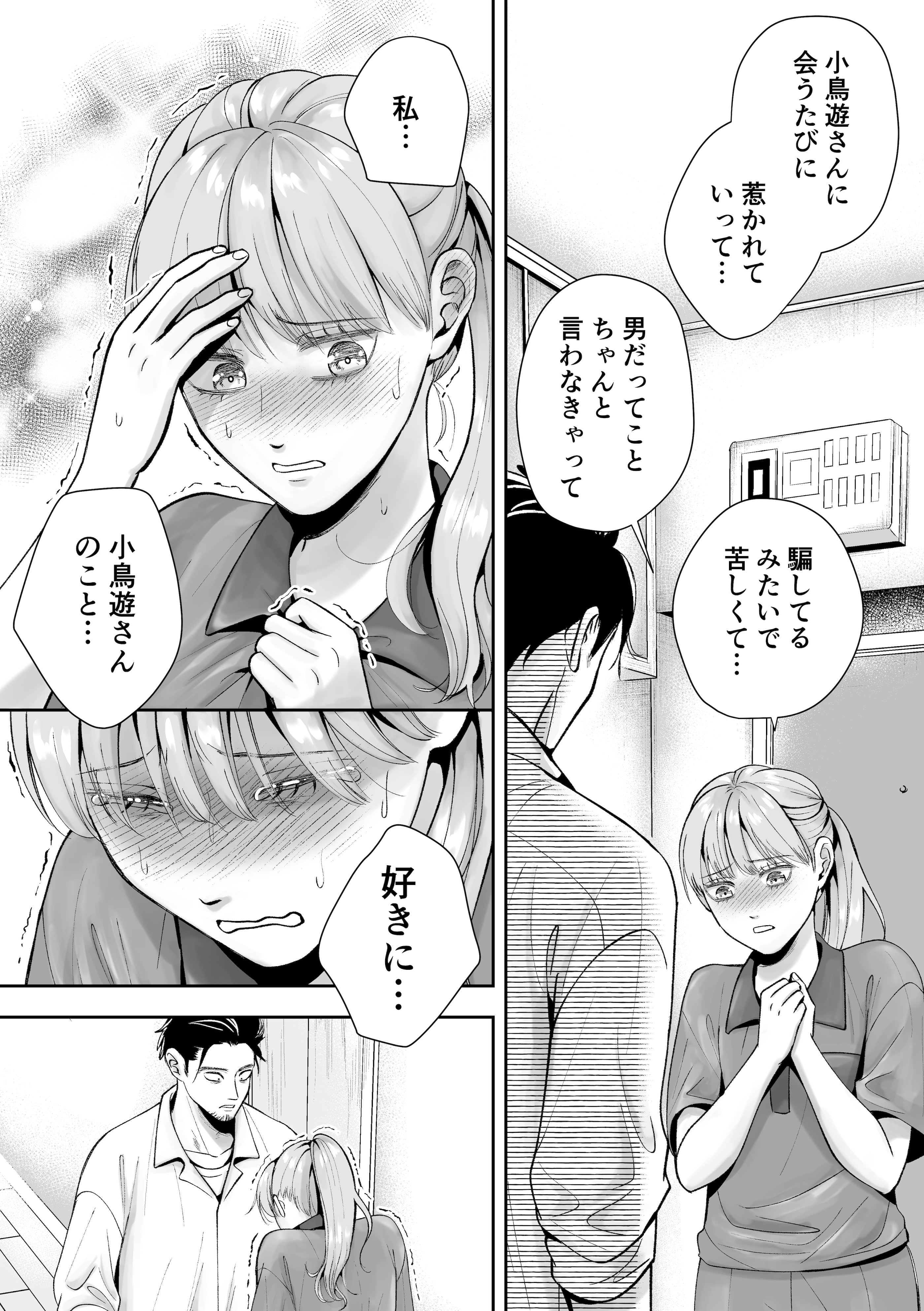 [糸蜜堂 (蜜次郎)] 男の娘お届けします！〜いつも来る配達員さんがまさかの男の娘だったけど迷わずハメた〜