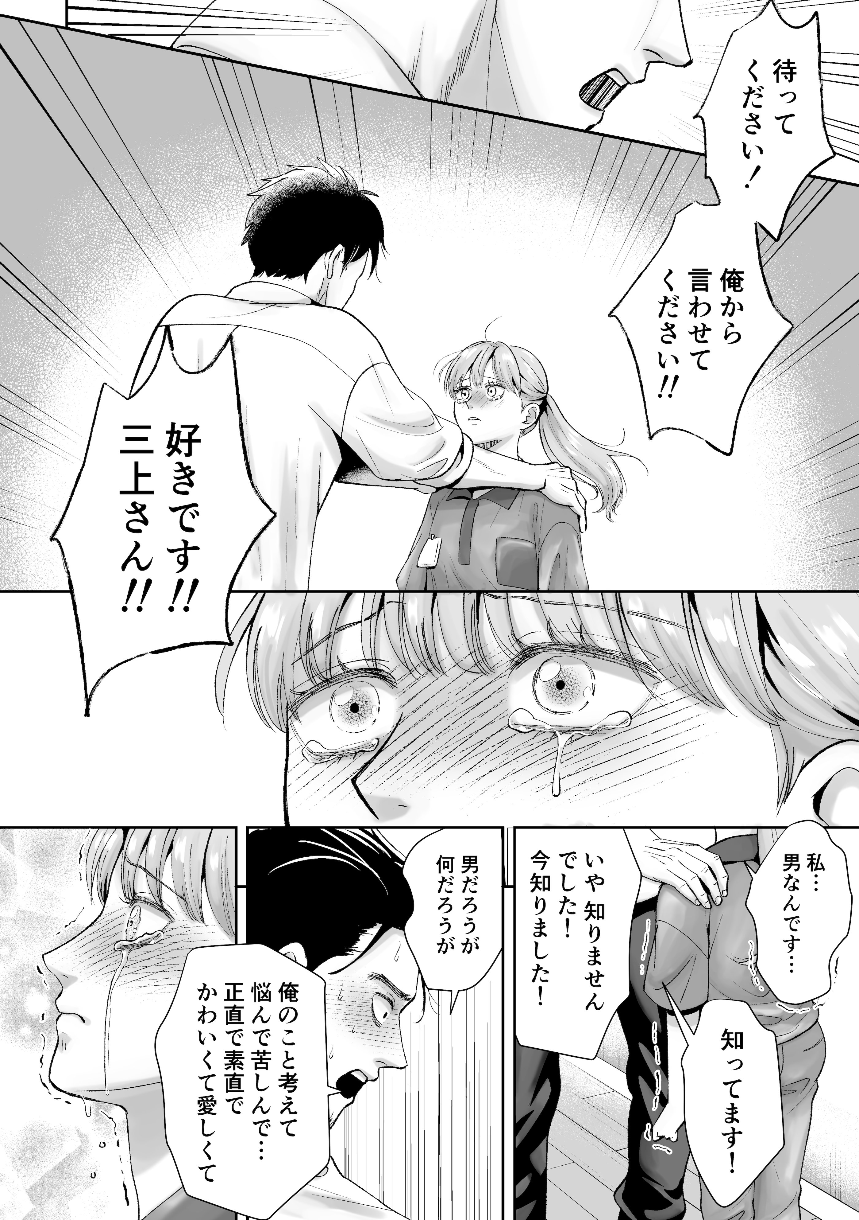 [糸蜜堂 (蜜次郎)] 男の娘お届けします！〜いつも来る配達員さんがまさかの男の娘だったけど迷わずハメた〜