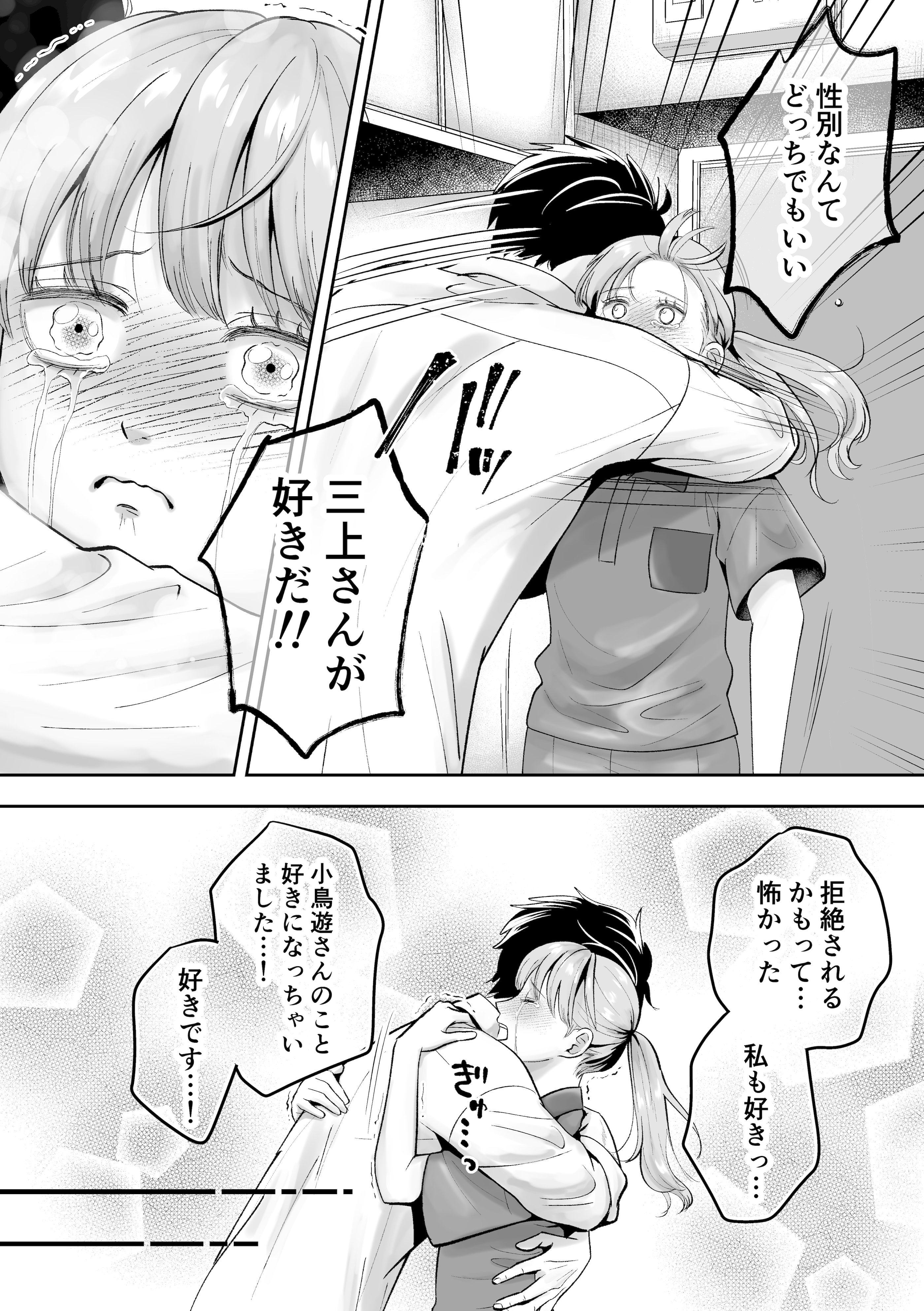[糸蜜堂 (蜜次郎)] 男の娘お届けします！〜いつも来る配達員さんがまさかの男の娘だったけど迷わずハメた〜