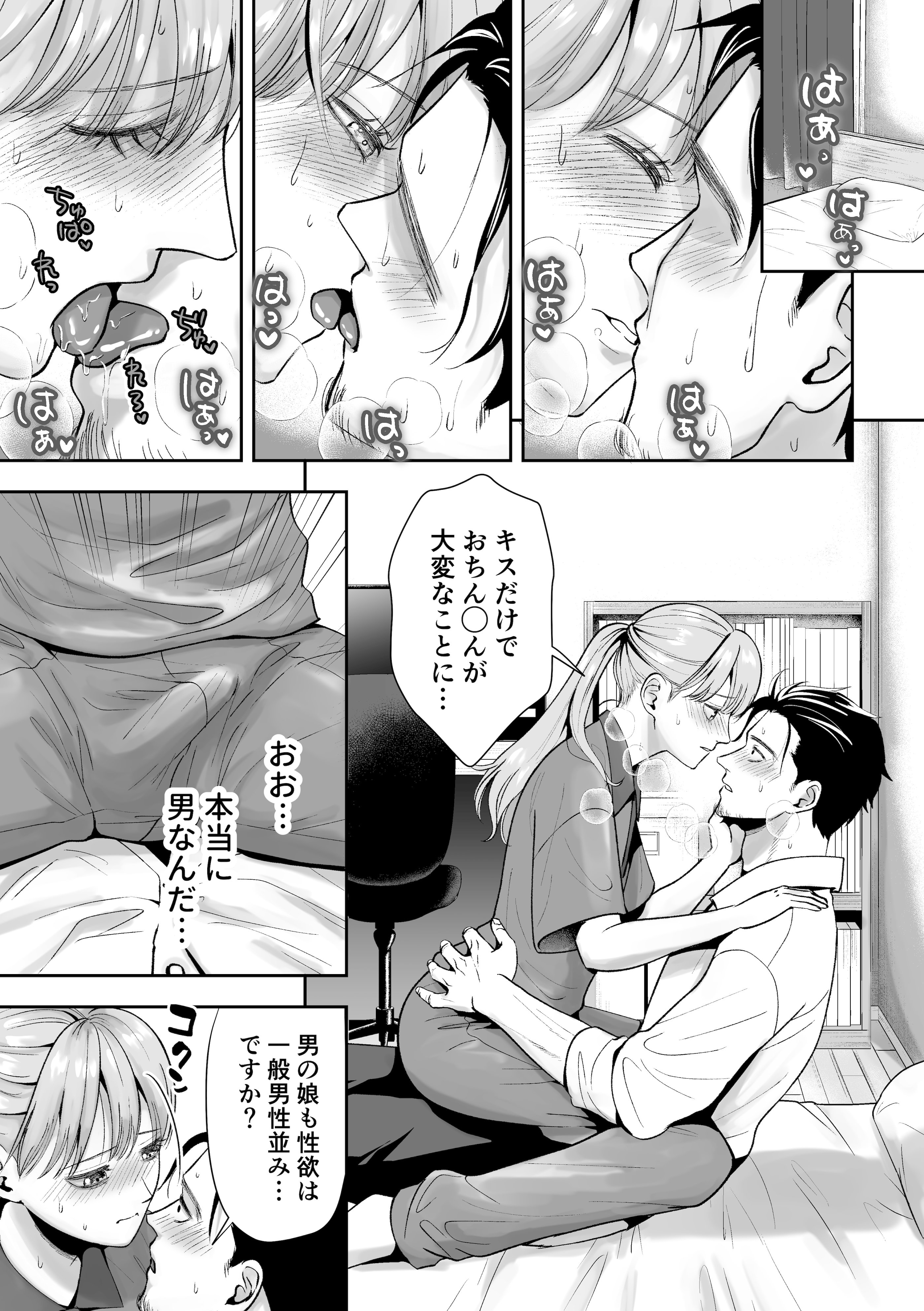 [糸蜜堂 (蜜次郎)] 男の娘お届けします！〜いつも来る配達員さんがまさかの男の娘だったけど迷わずハメた〜