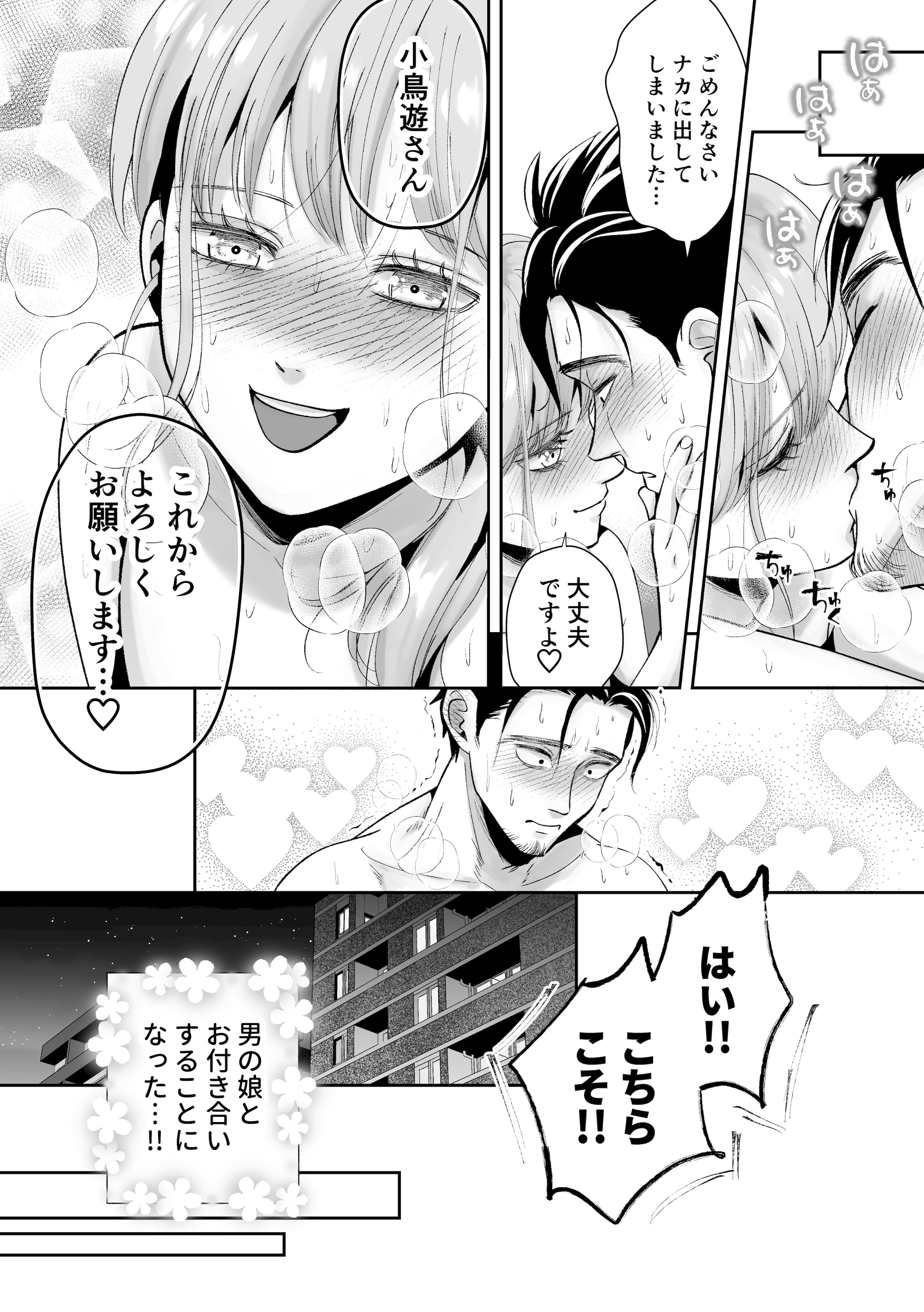 [糸蜜堂 (蜜次郎)] 男の娘お届けします！〜いつも来る配達員さんがまさかの男の娘だったけど迷わずハメた〜