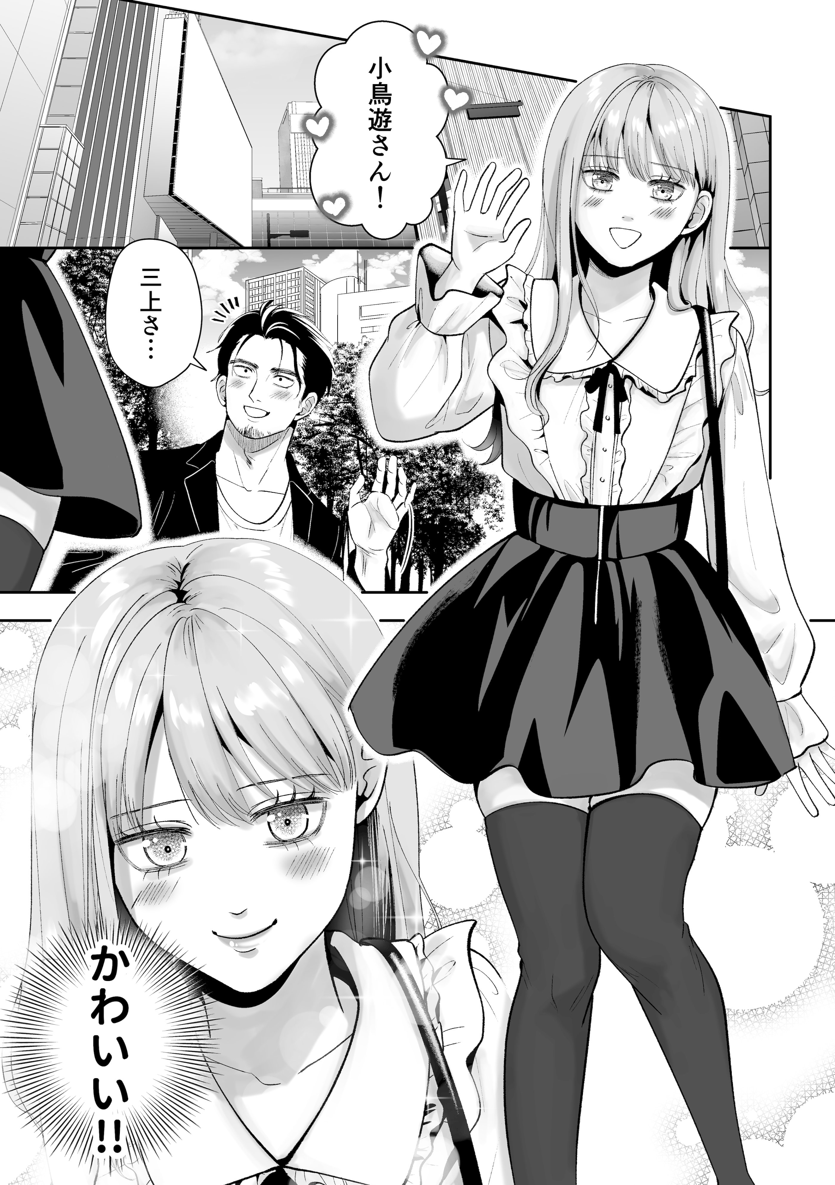 [糸蜜堂 (蜜次郎)] 男の娘お届けします！〜いつも来る配達員さんがまさかの男の娘だったけど迷わずハメた〜