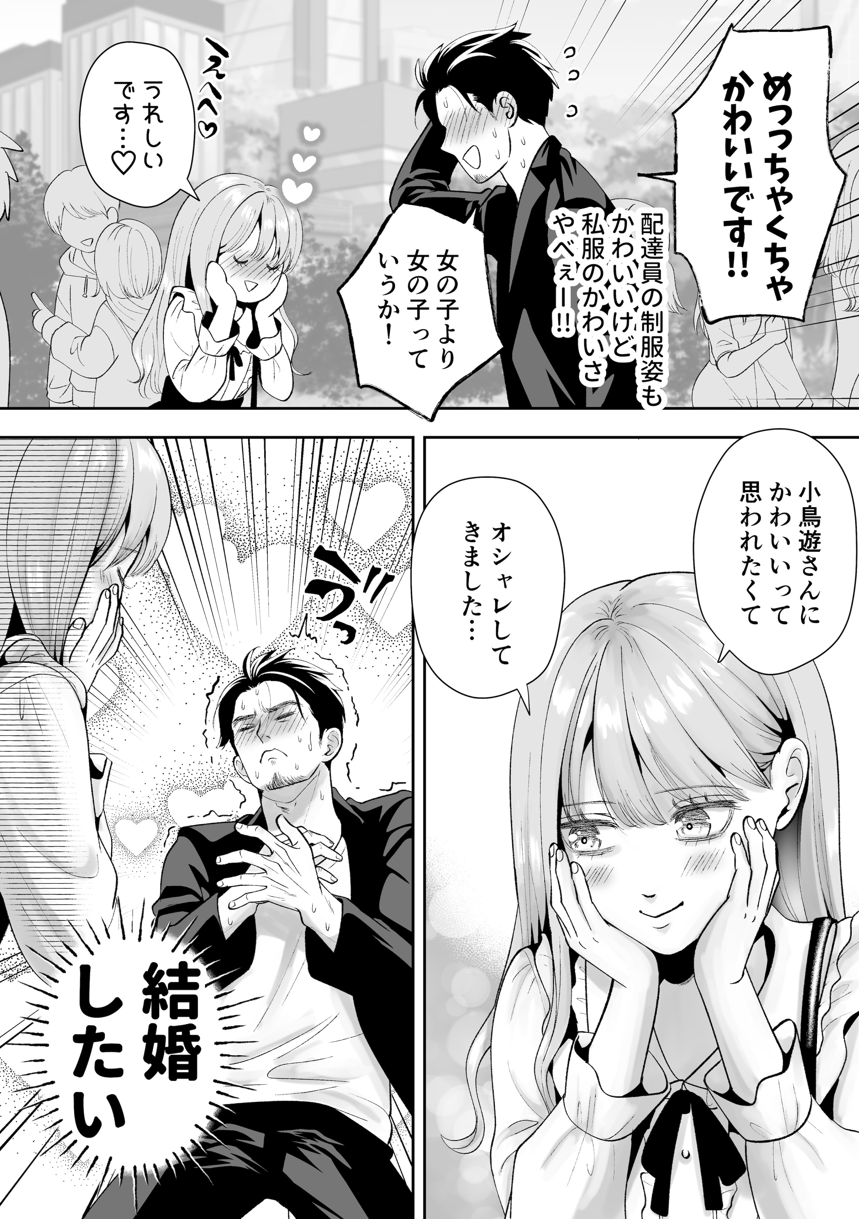 [糸蜜堂 (蜜次郎)] 男の娘お届けします！〜いつも来る配達員さんがまさかの男の娘だったけど迷わずハメた〜