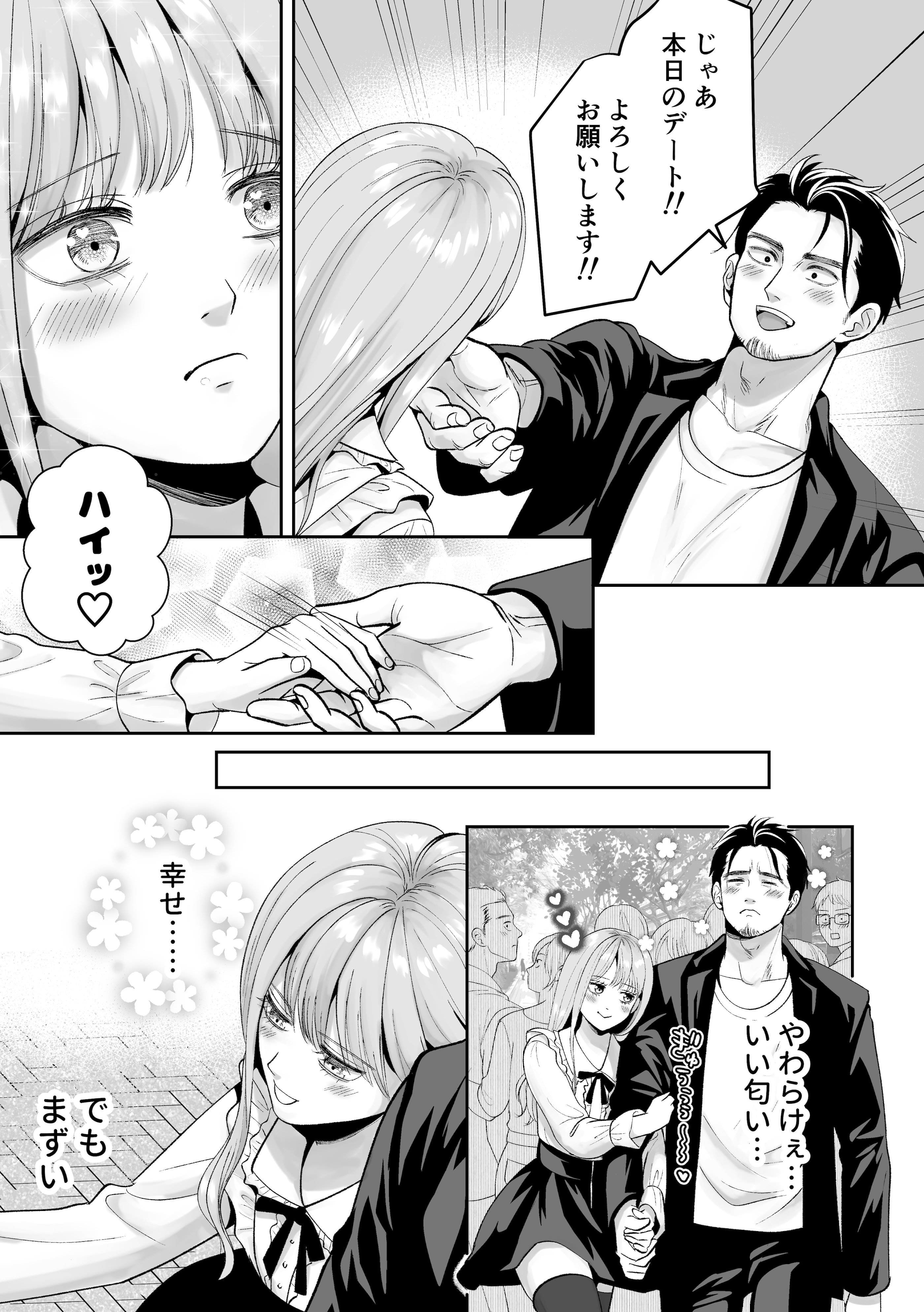 [糸蜜堂 (蜜次郎)] 男の娘お届けします！〜いつも来る配達員さんがまさかの男の娘だったけど迷わずハメた〜