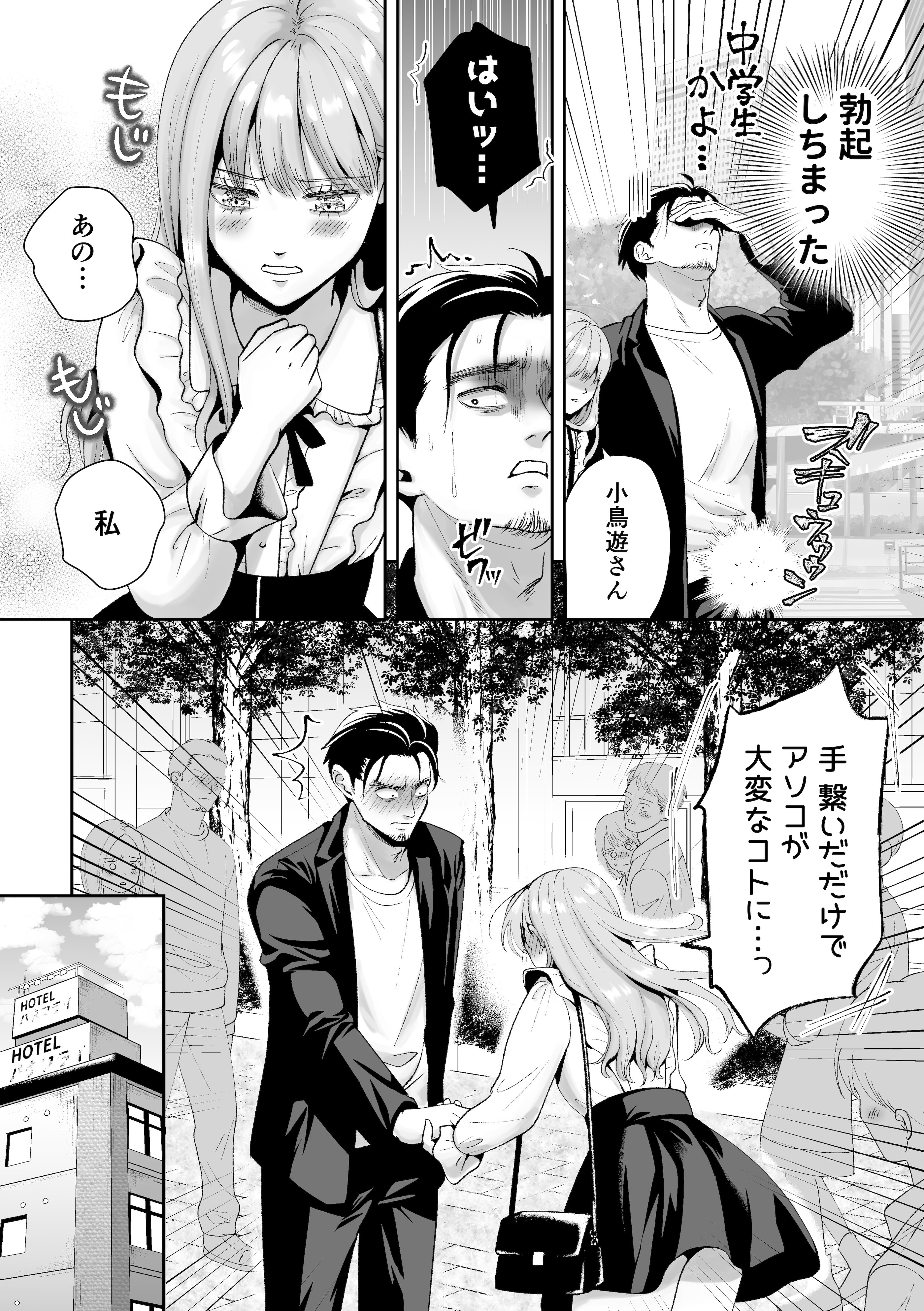 [糸蜜堂 (蜜次郎)] 男の娘お届けします！〜いつも来る配達員さんがまさかの男の娘だったけど迷わずハメた〜