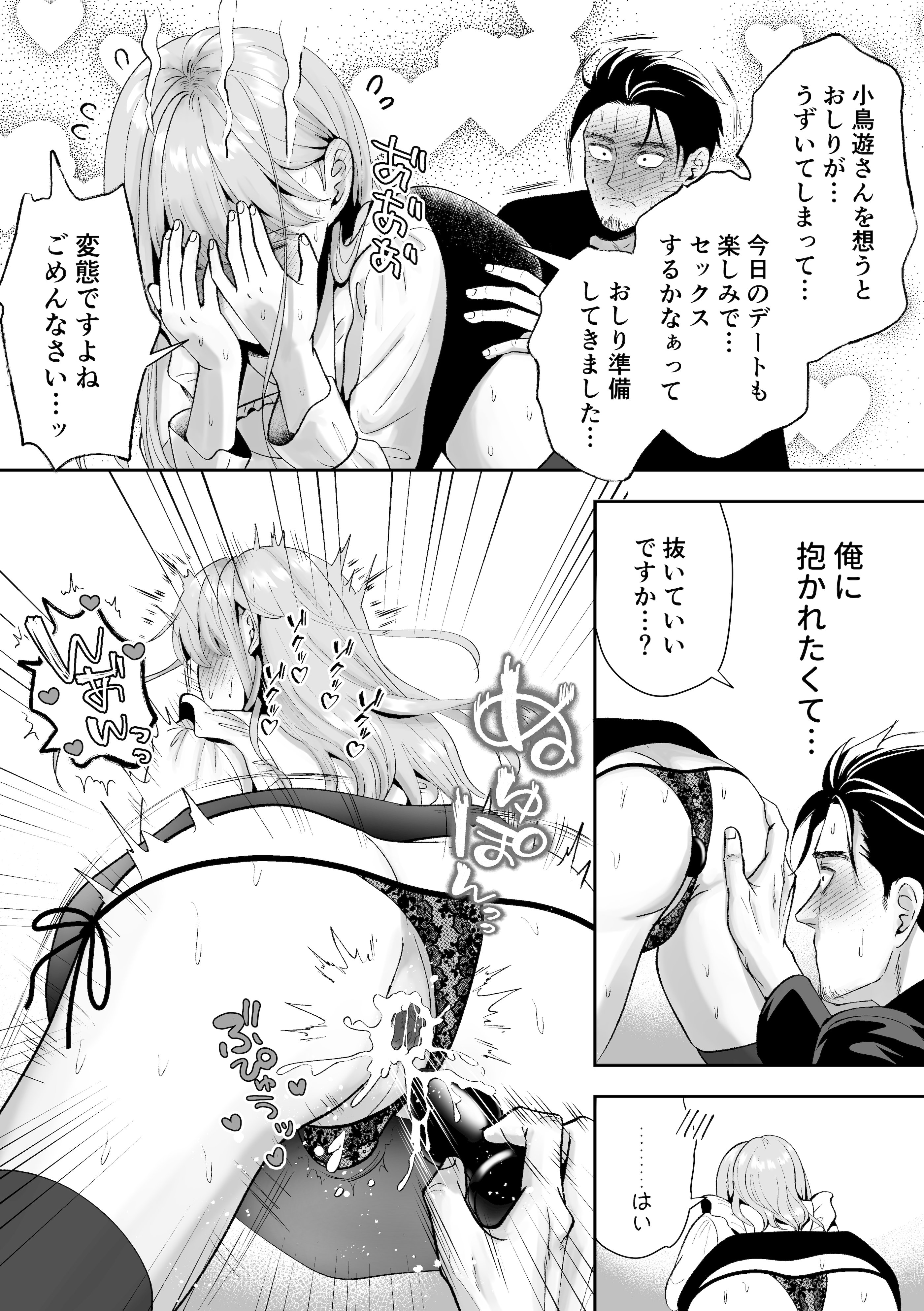 [糸蜜堂 (蜜次郎)] 男の娘お届けします！〜いつも来る配達員さんがまさかの男の娘だったけど迷わずハメた〜