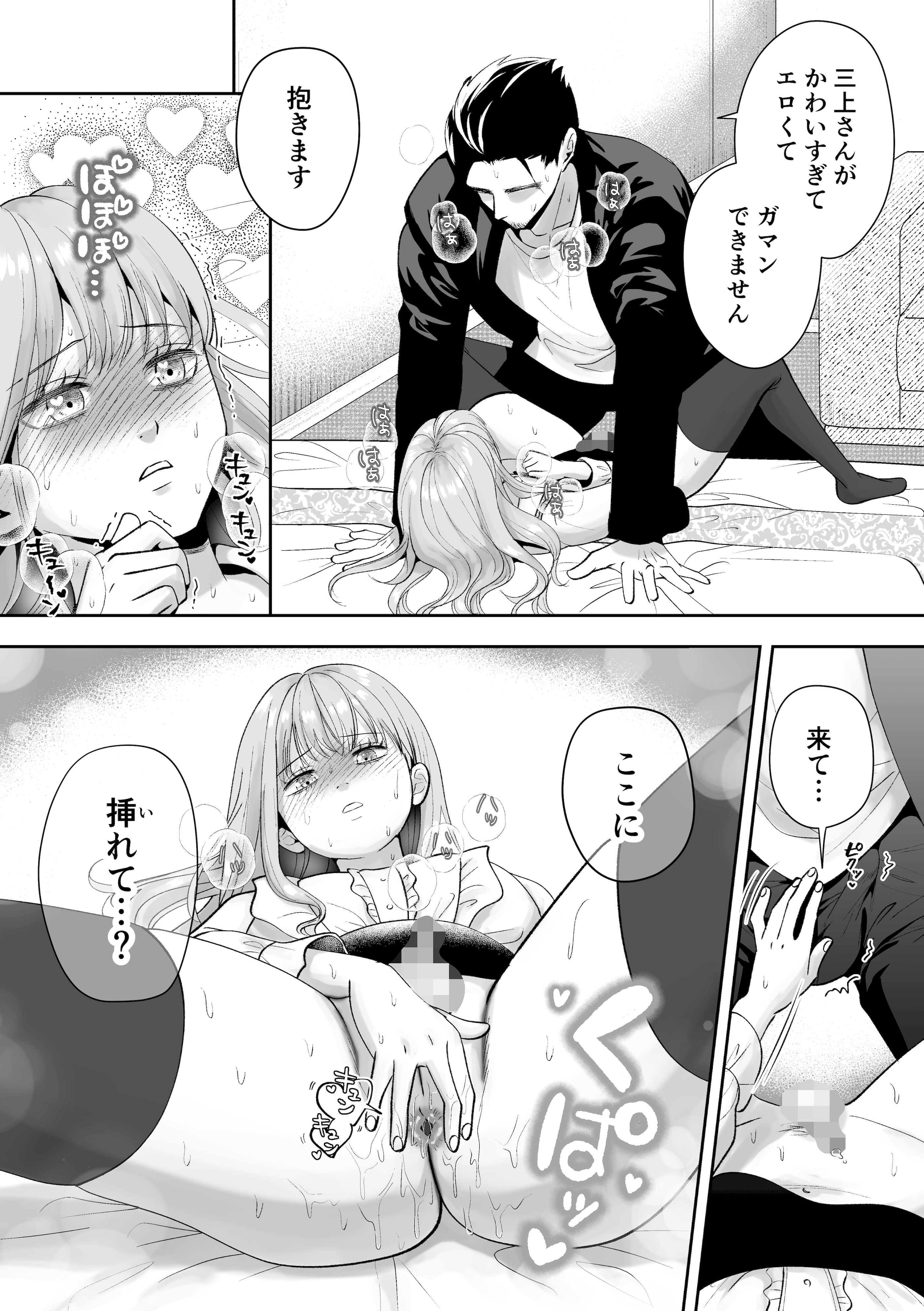 [糸蜜堂 (蜜次郎)] 男の娘お届けします！〜いつも来る配達員さんがまさかの男の娘だったけど迷わずハメた〜