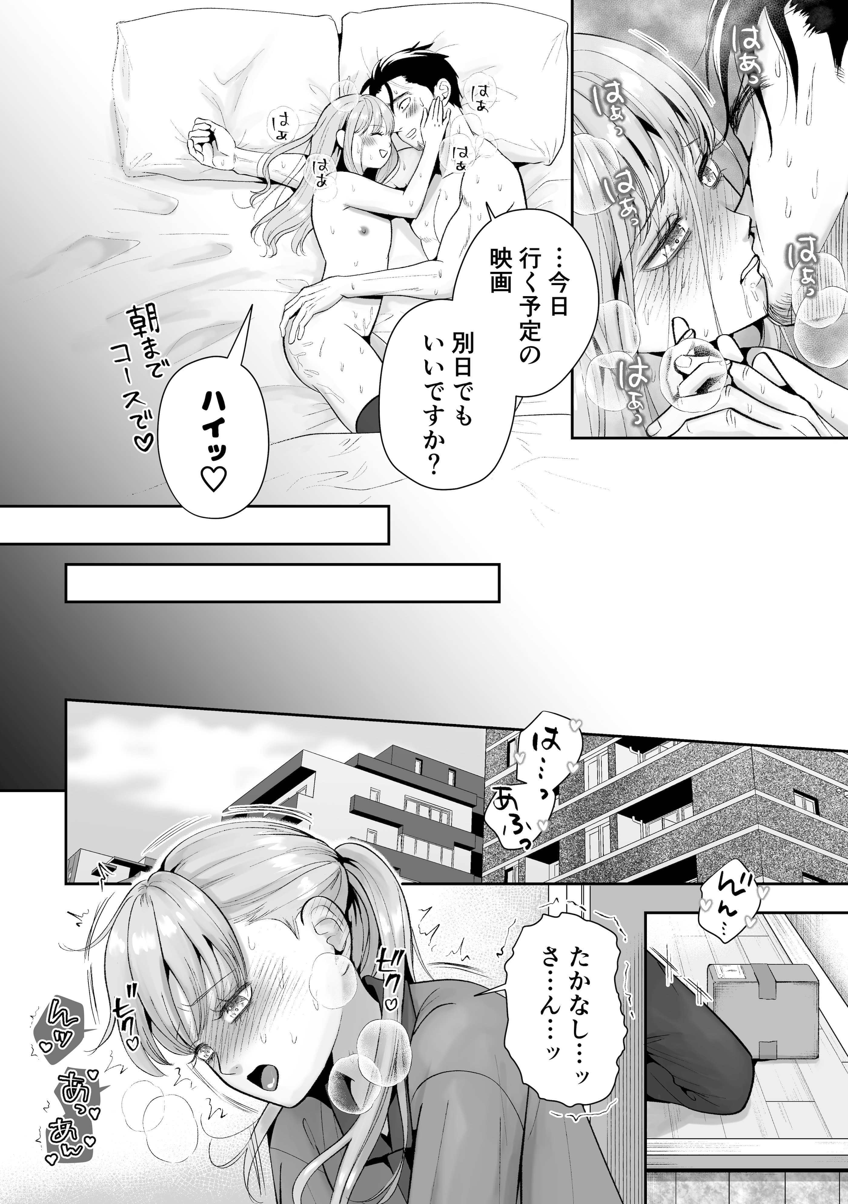 [糸蜜堂 (蜜次郎)] 男の娘お届けします！〜いつも来る配達員さんがまさかの男の娘だったけど迷わずハメた〜