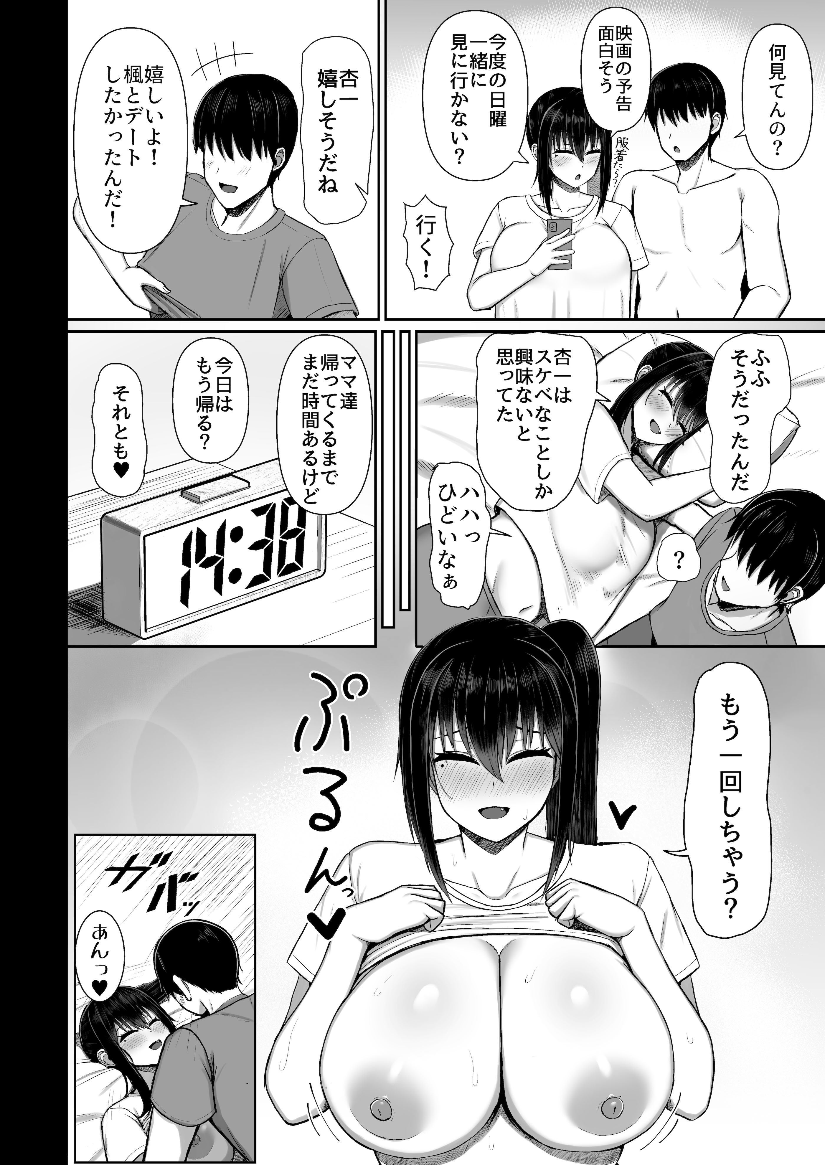 [人間未満 (次第高)] 純愛いちゃらぶどすけべイトメイト♥イトメイト2 [DL版]