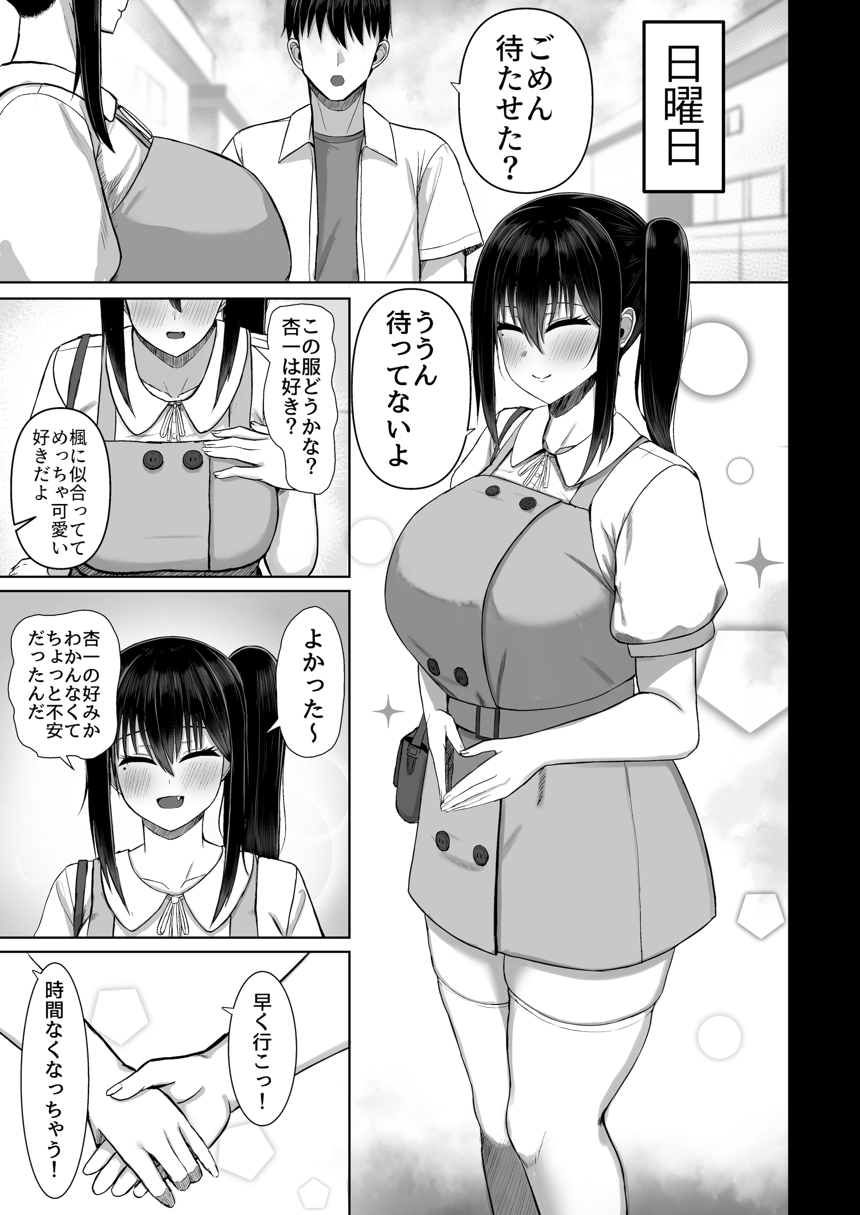 [人間未満 (次第高)] 純愛いちゃらぶどすけべイトメイト♥イトメイト2 [DL版]