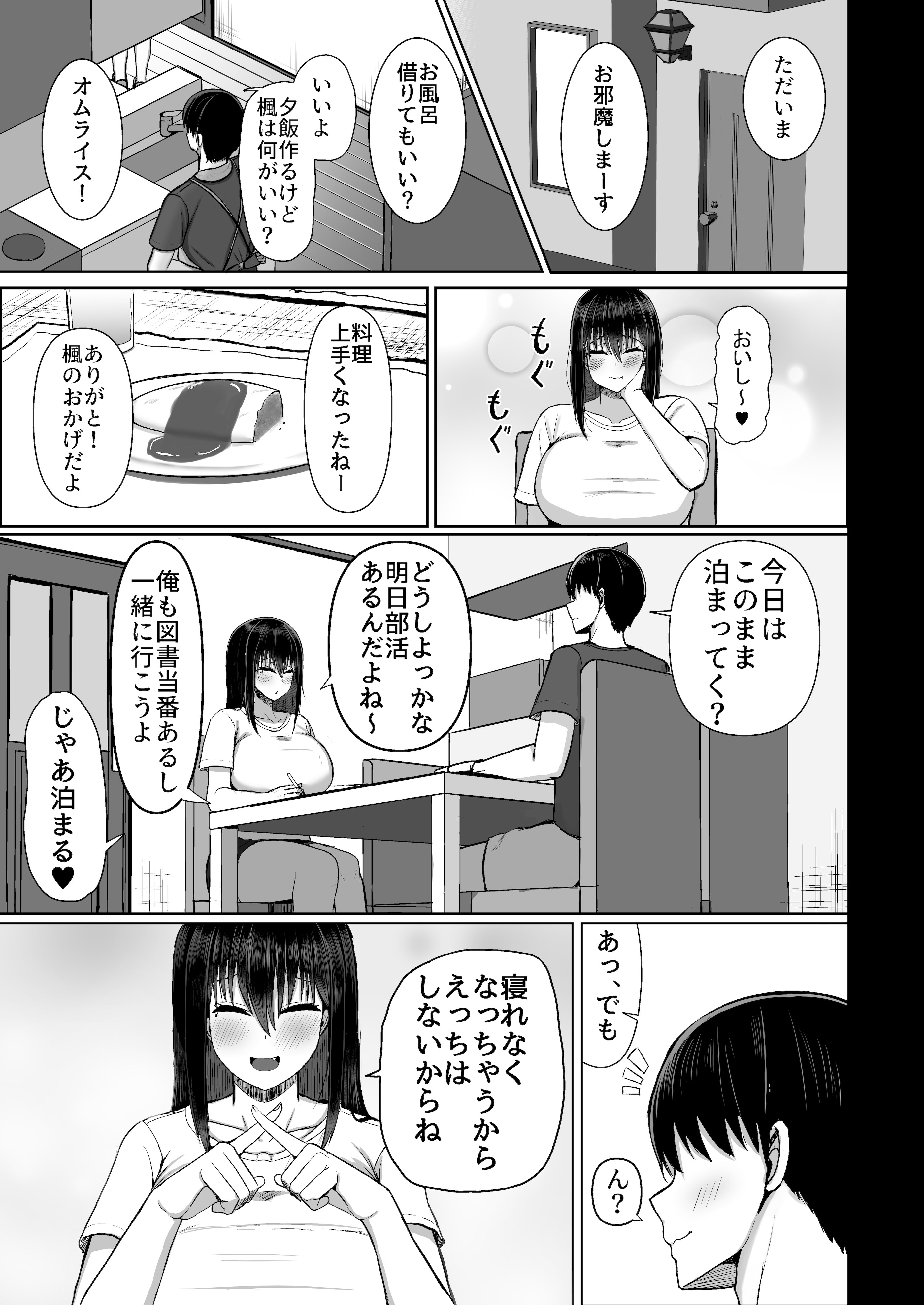 [人間未満 (次第高)] 純愛いちゃらぶどすけべイトメイト♥イトメイト2 [DL版]