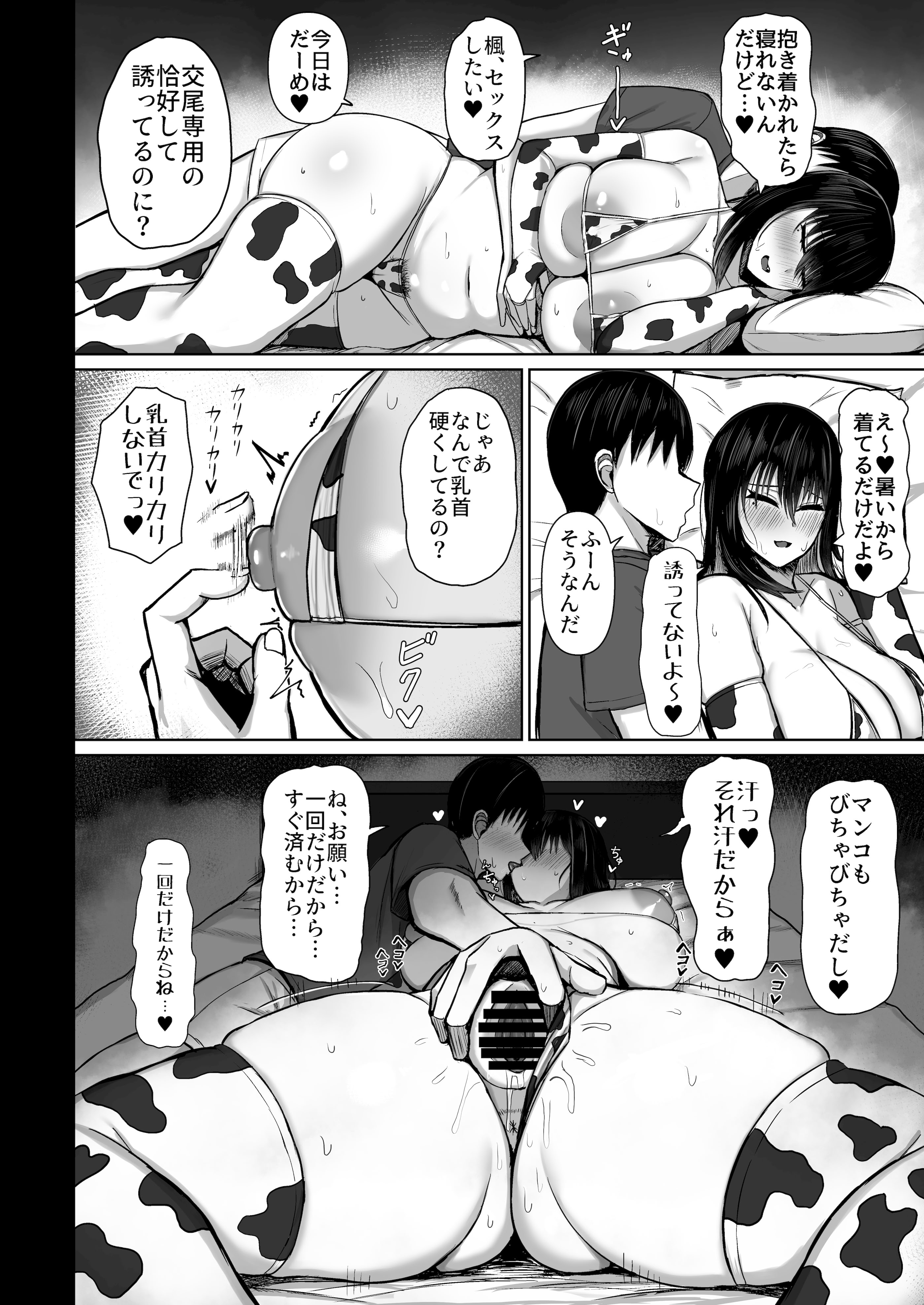 [人間未満 (次第高)] 純愛いちゃらぶどすけべイトメイト♥イトメイト2 [DL版]