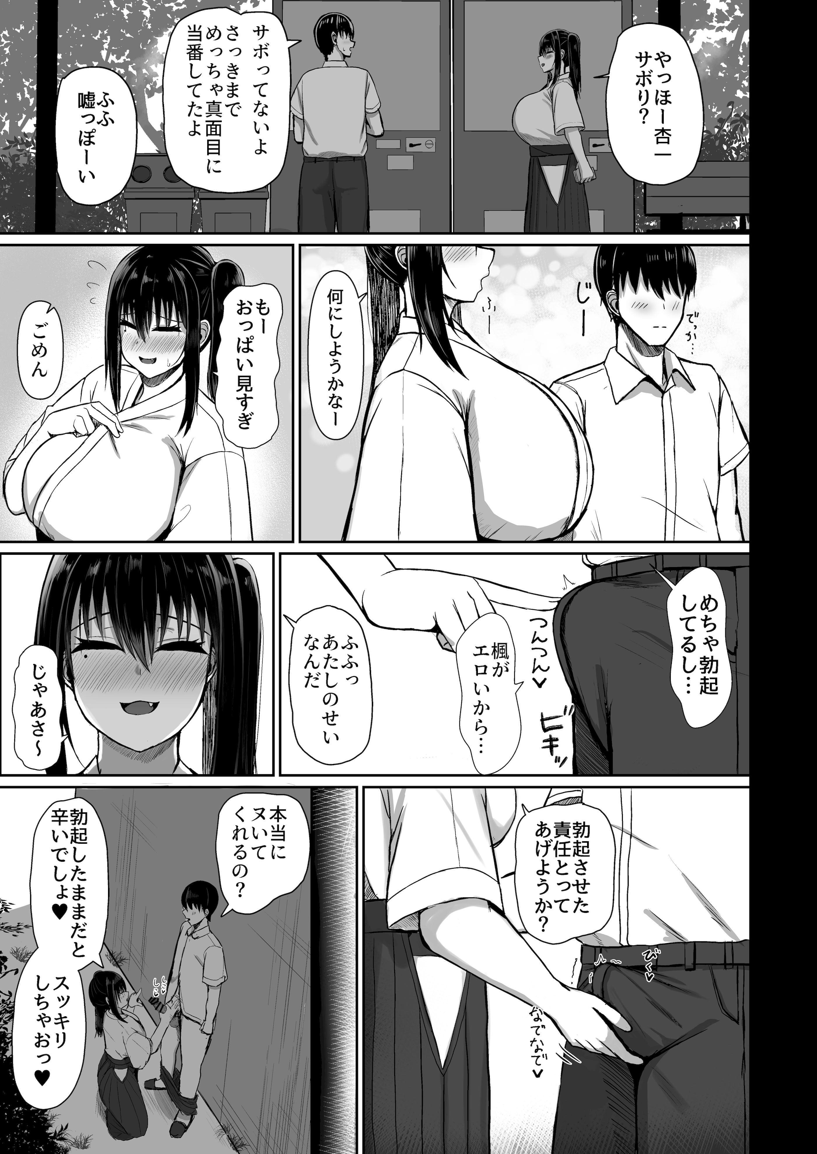 [人間未満 (次第高)] 純愛いちゃらぶどすけべイトメイト♥イトメイト2 [DL版]