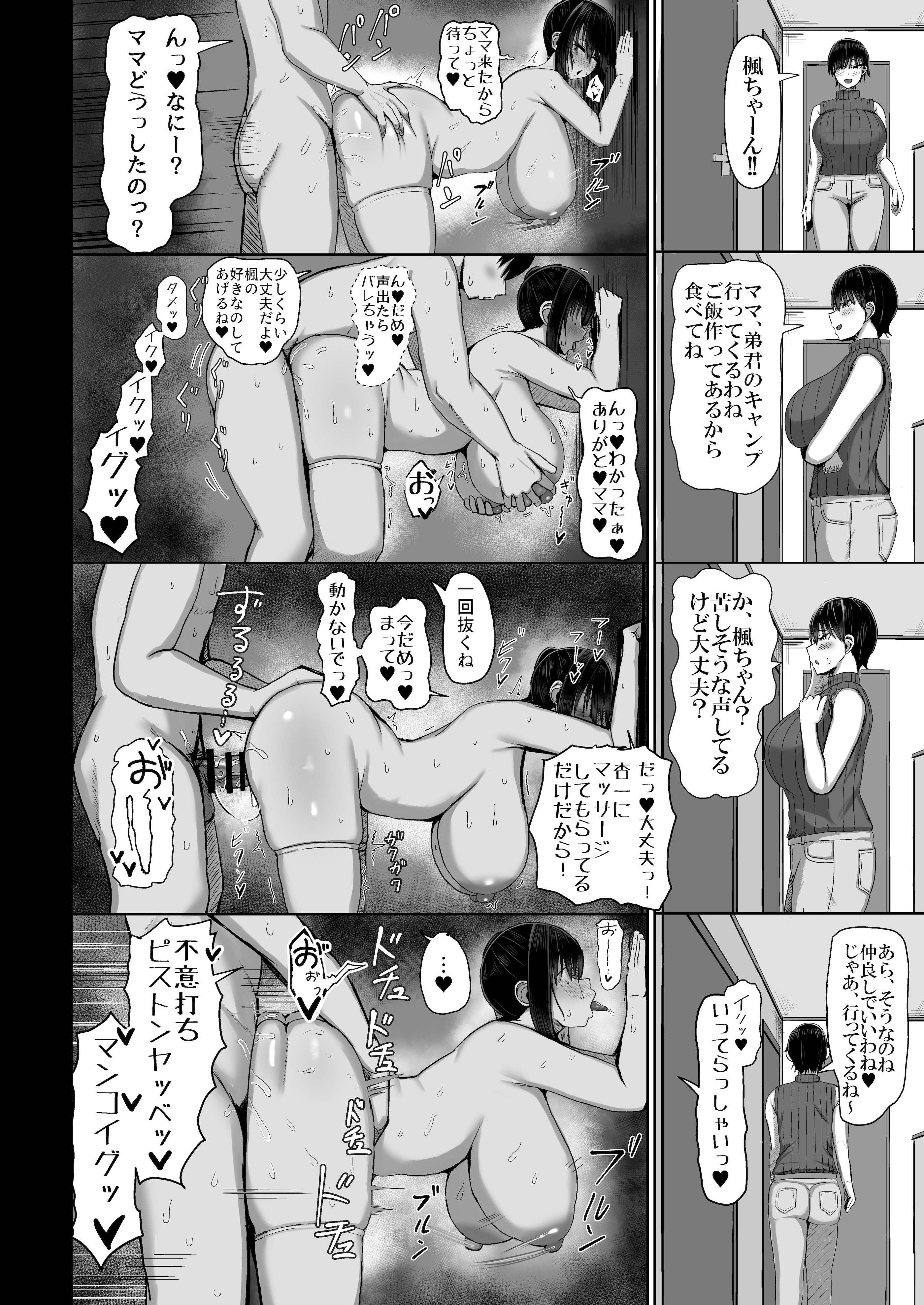 [人間未満 (次第高)] 純愛いちゃらぶどすけべイトメイト♥イトメイト2 [DL版]