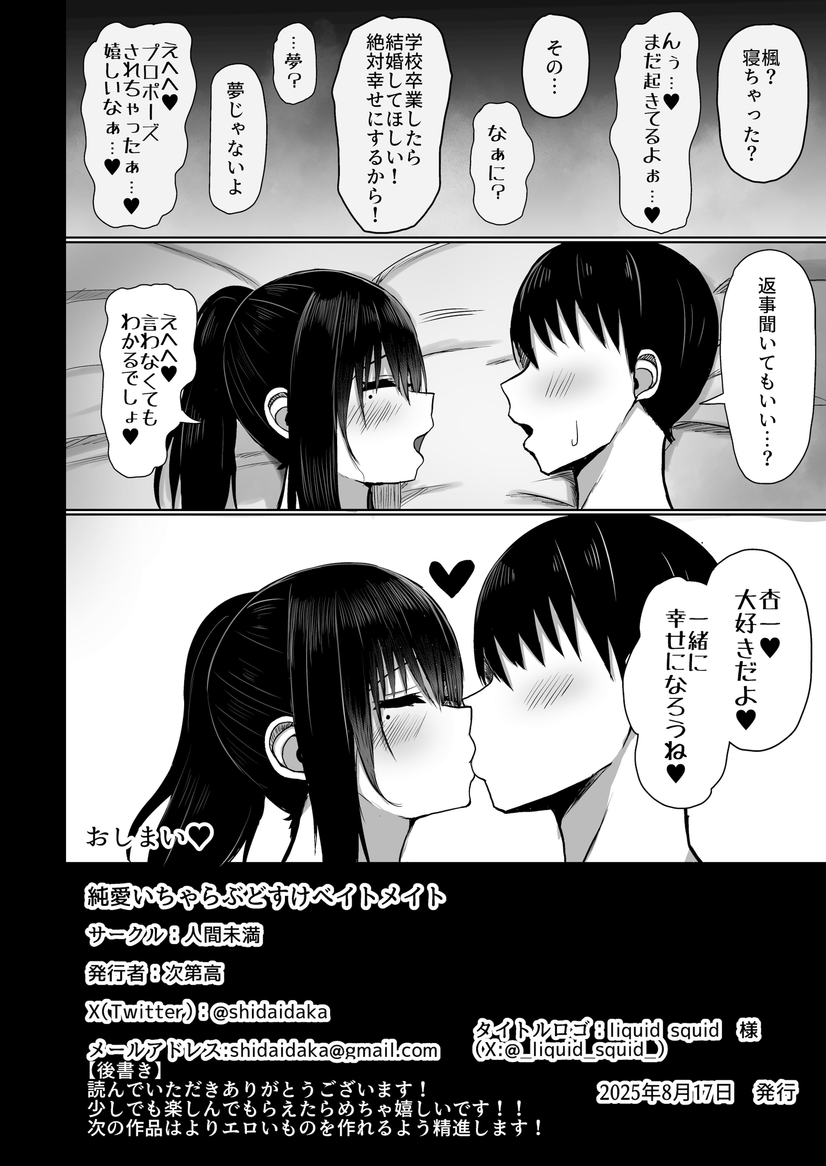 [人間未満 (次第高)] 純愛いちゃらぶどすけべイトメイト♥イトメイト2 [DL版]