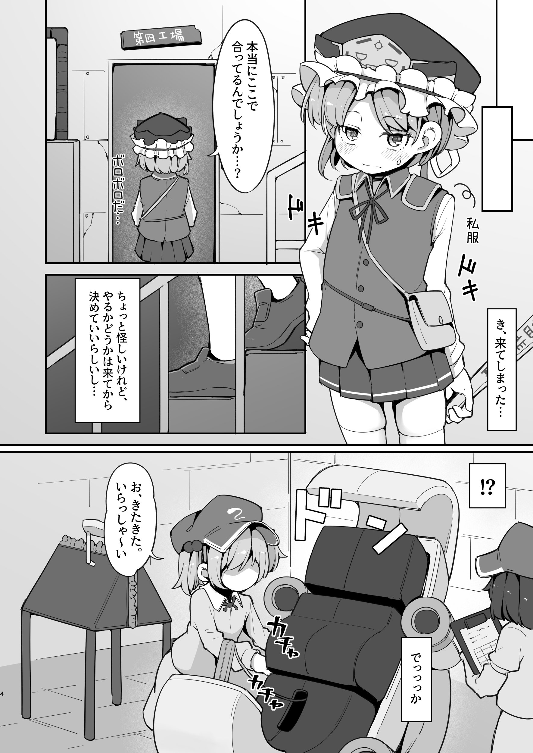 [アパラチ屋 (かぶ)] 快楽マシン体験バイトで閻魔様が無限にイかされ続ける話 [DL版]