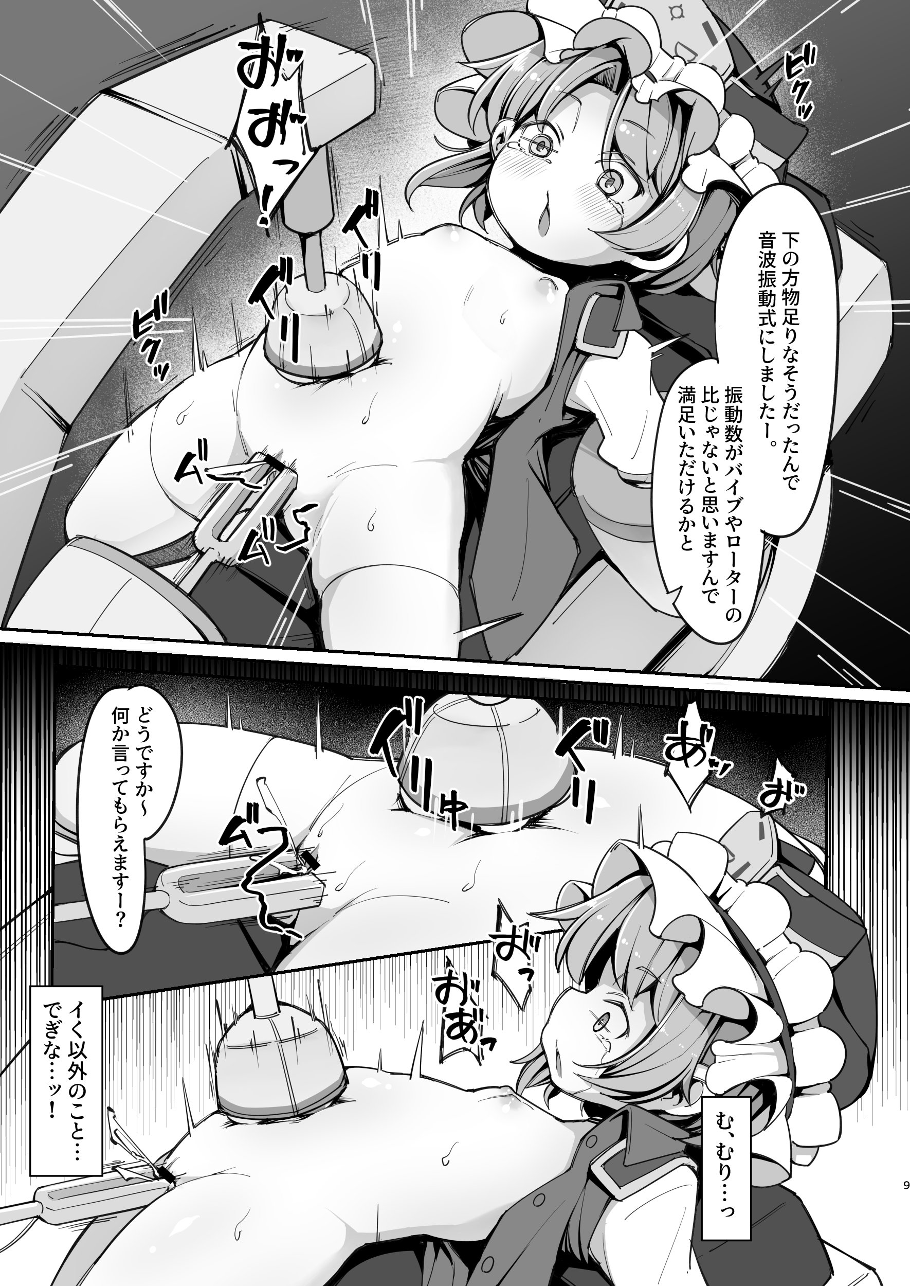 [アパラチ屋 (かぶ)] 快楽マシン体験バイトで閻魔様が無限にイかされ続ける話 [DL版]