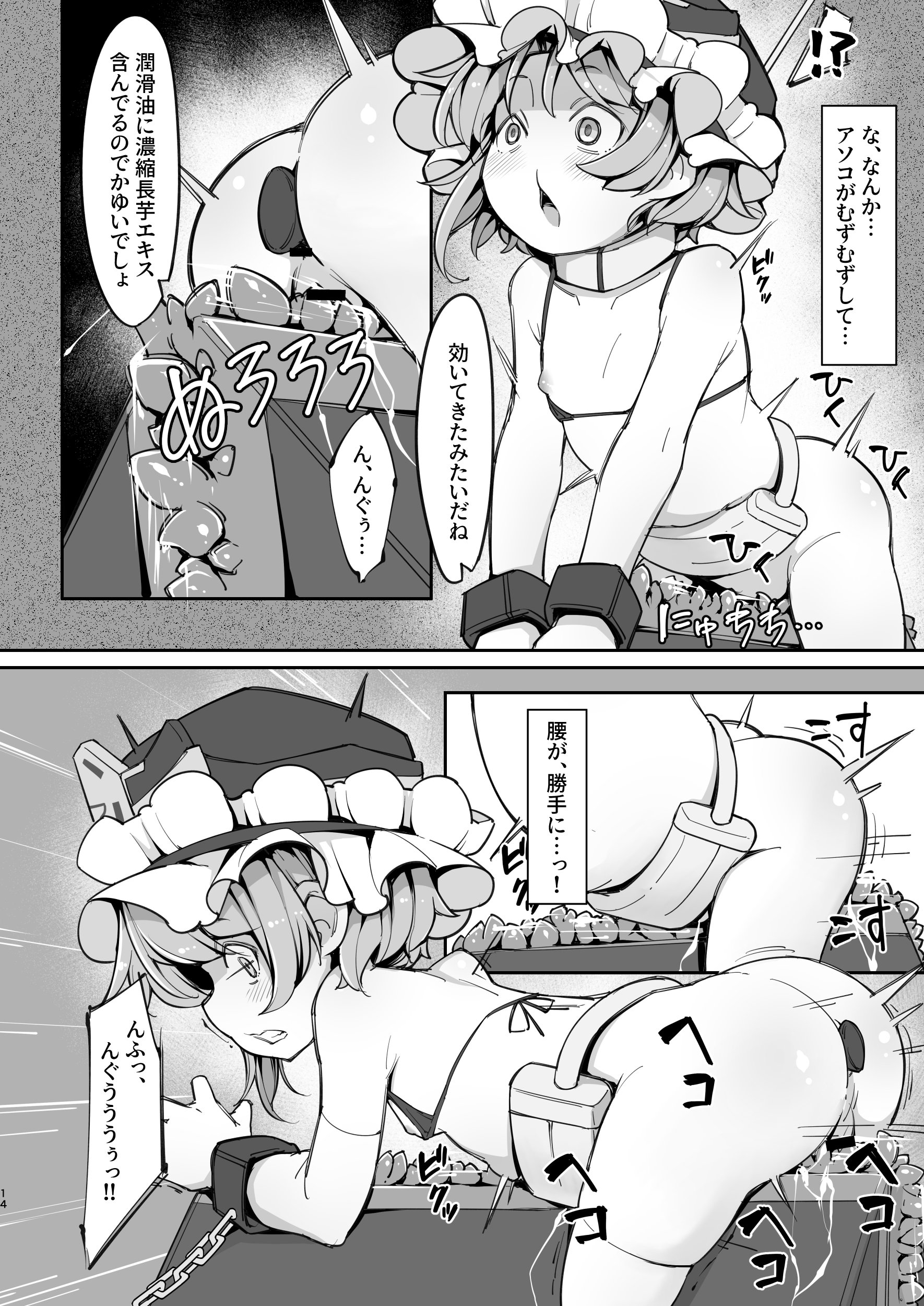 [アパラチ屋 (かぶ)] 快楽マシン体験バイトで閻魔様が無限にイかされ続ける話 [DL版]