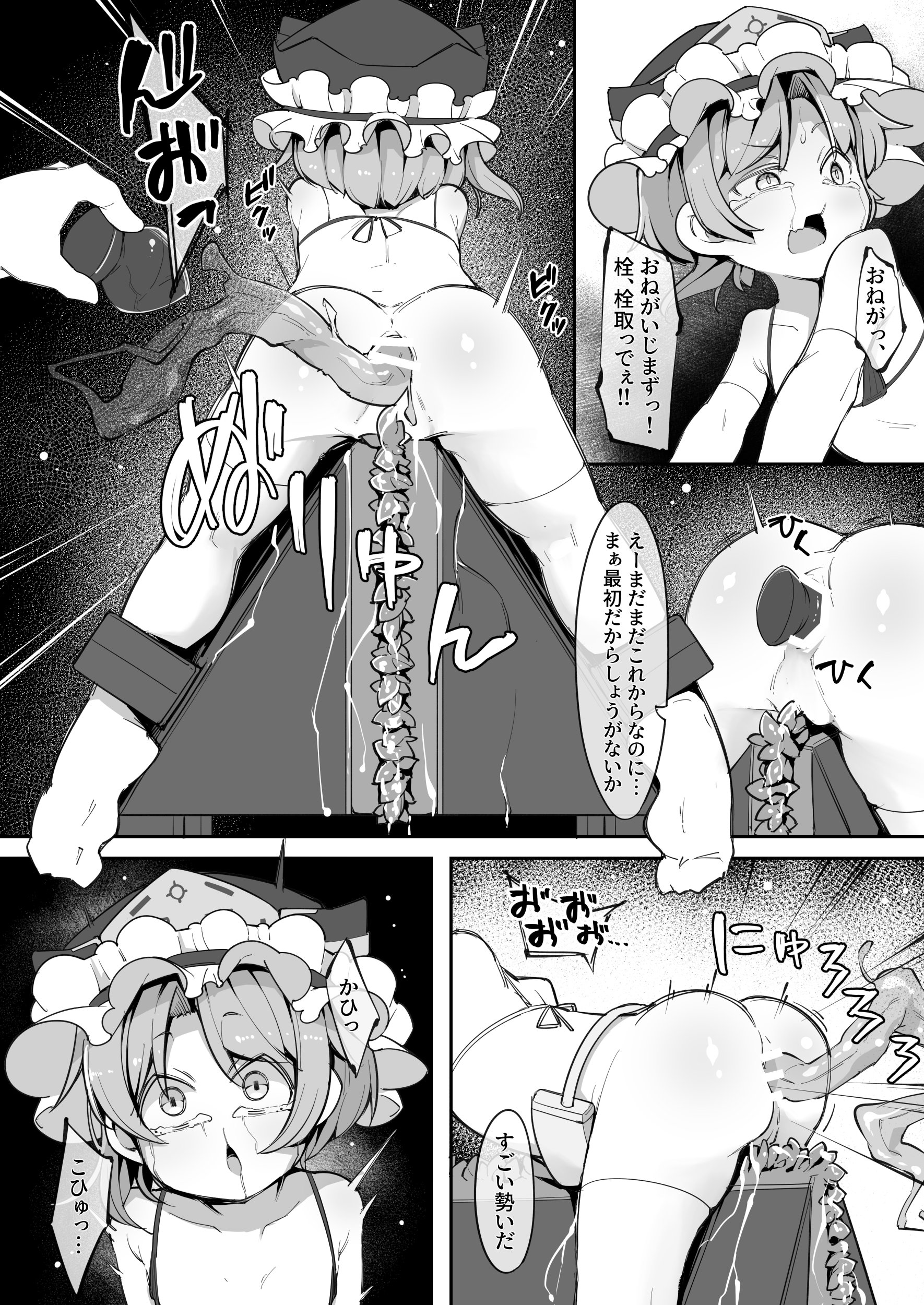 [アパラチ屋 (かぶ)] 快楽マシン体験バイトで閻魔様が無限にイかされ続ける話 [DL版]